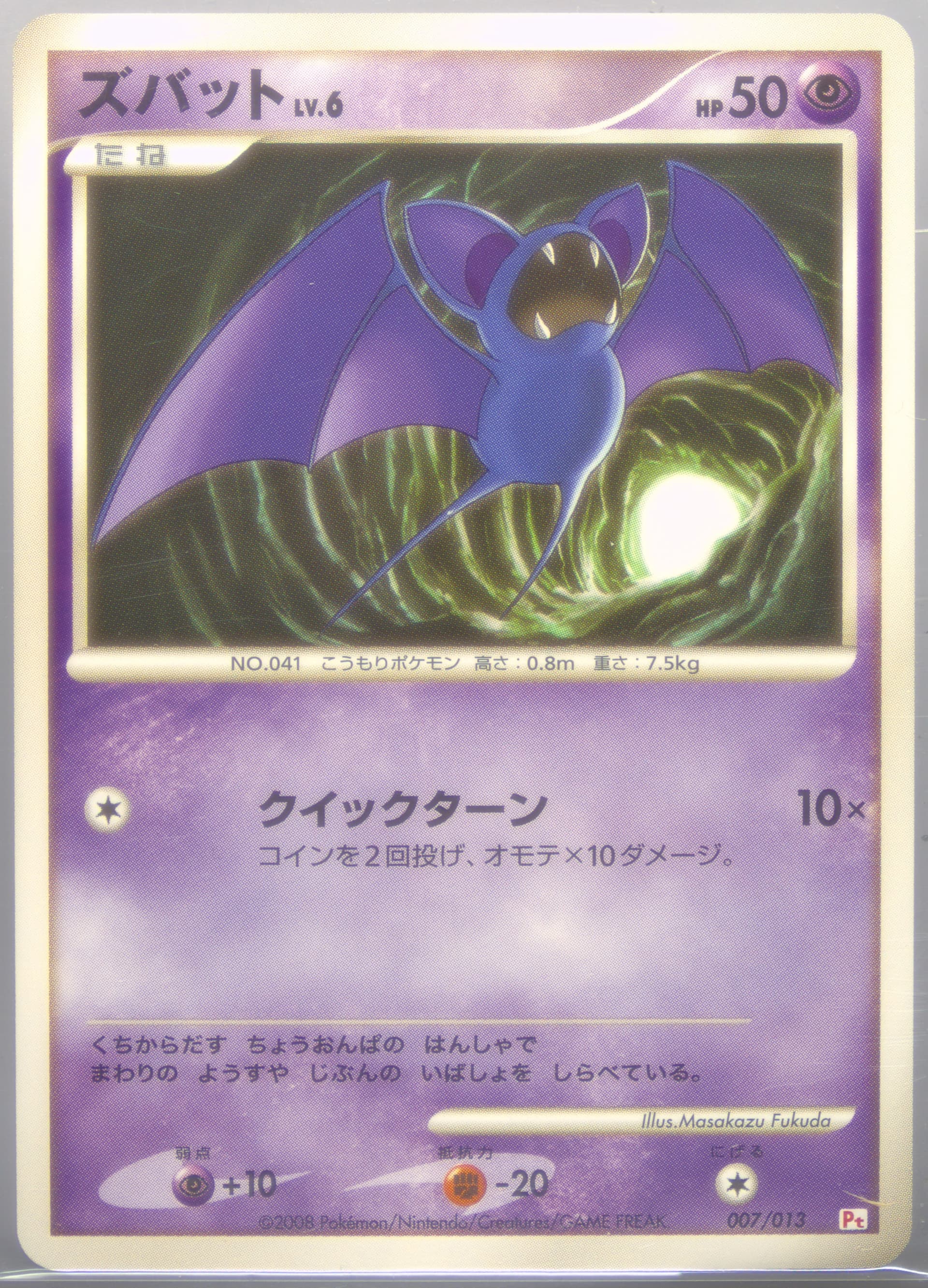 Zubat (007) 2008 Pokemon Japanese Chimchar Half Deck