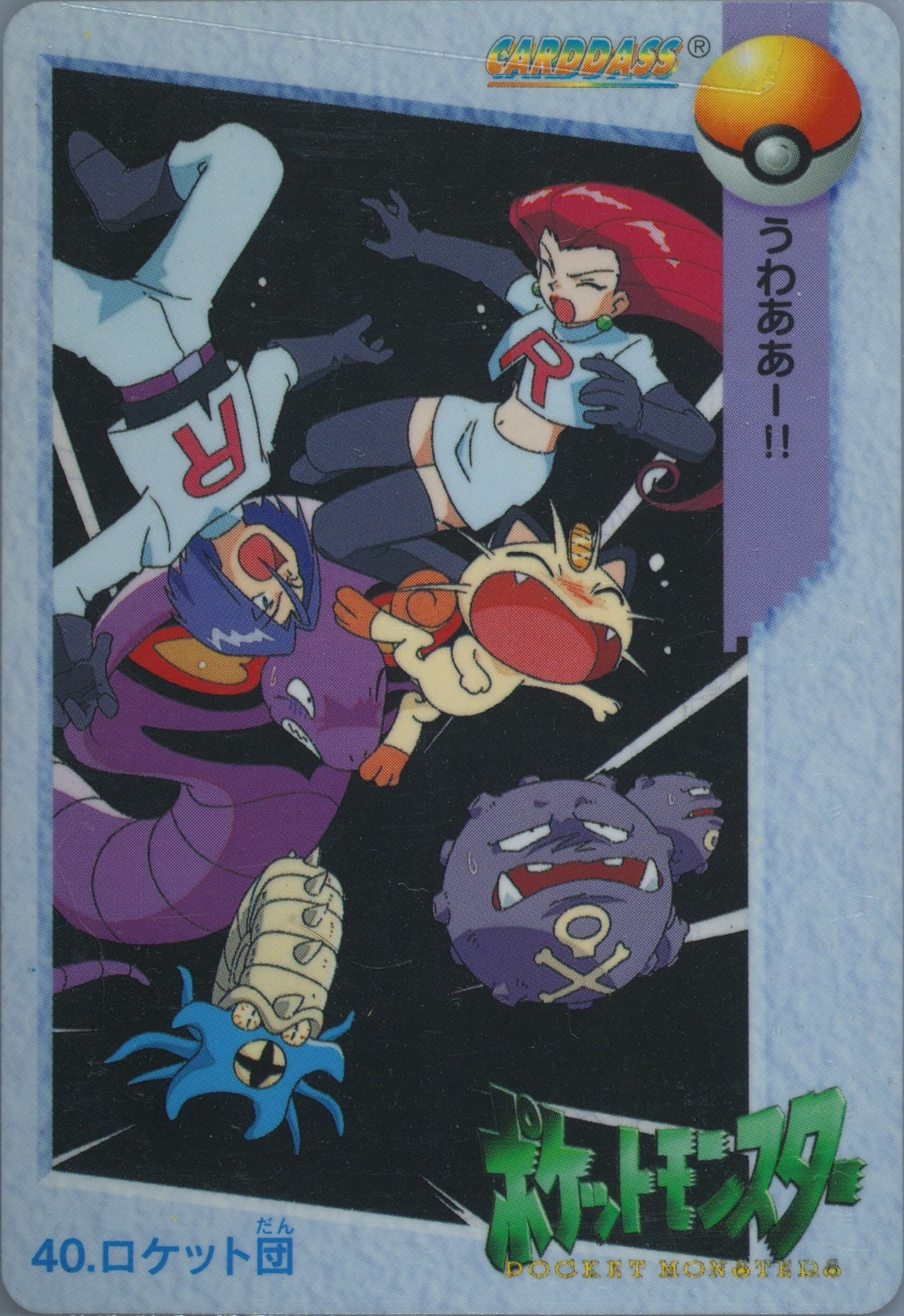 Team Rocket (40) 1998 Pokemon Japanese Bandai Carddass Vending