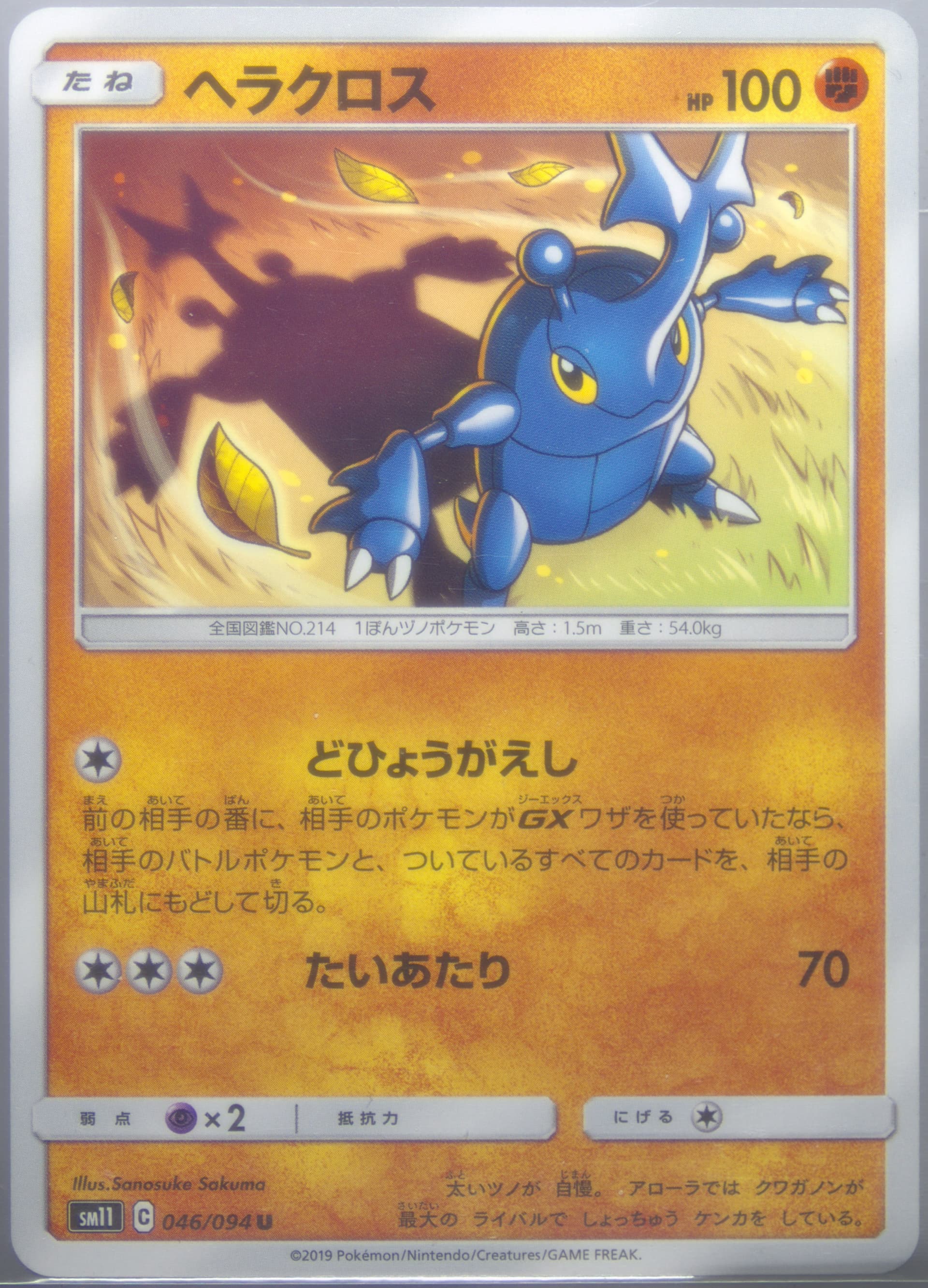 Heracross (046) 2019 Pokemon Japanese Sun & Moon Miracle Twins