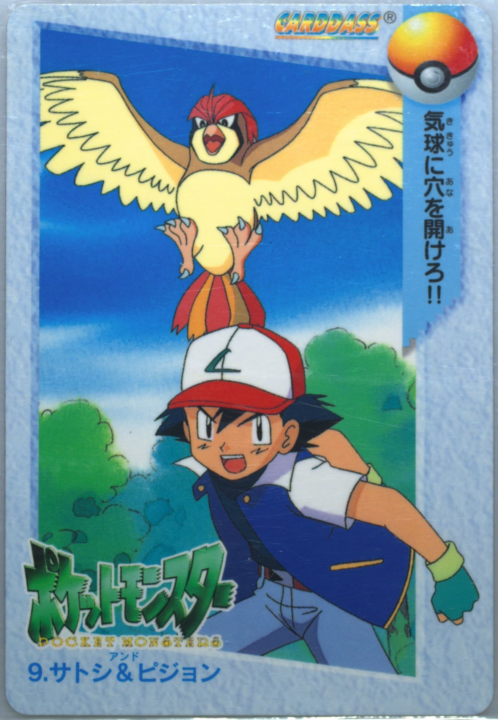 Ash & Pidgeotto (9) 1998 Pokemon Japanese Bandai Carddass Vending