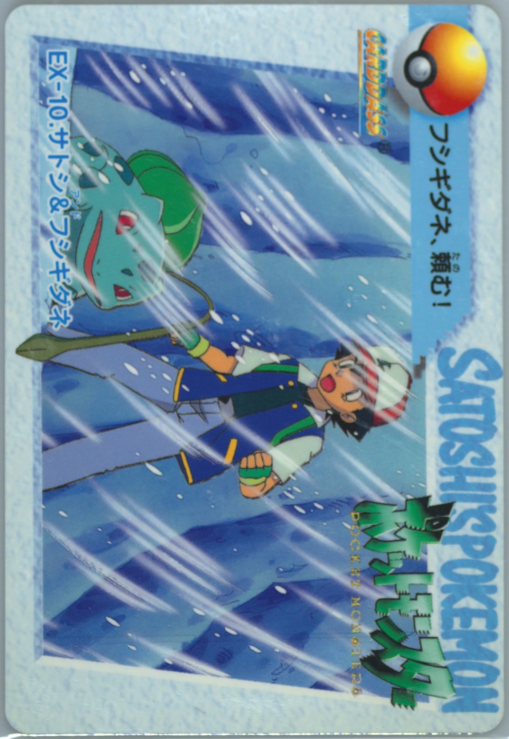 Ash & Bulbasaur (EX10) 1998 Pokemon Japanese Bandai Carddass Vending Series 4