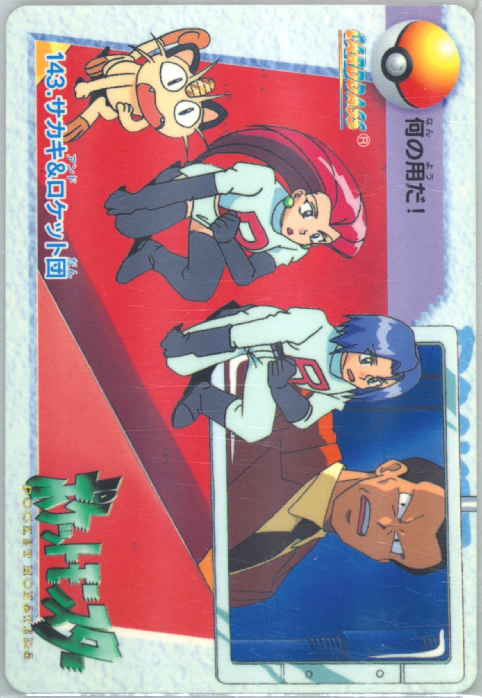 Team Rocket & Meowth (143) 1998 Pokemon Japanese Bandai Carddass Vending Series 4