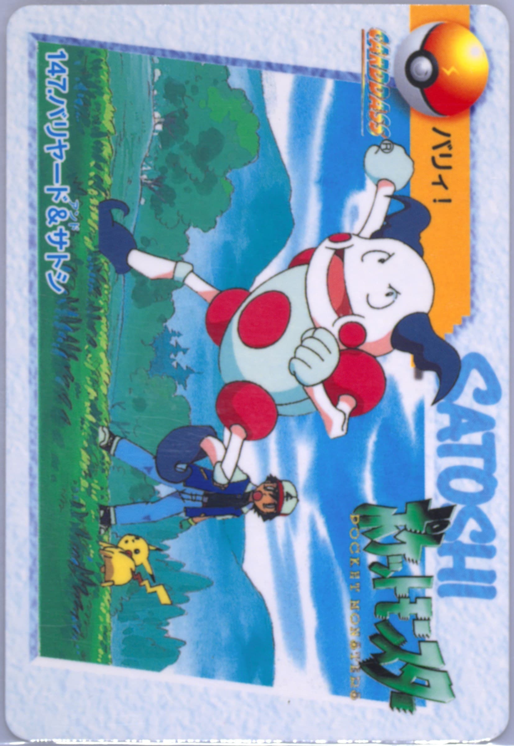 Mr. Mime (147) 1998 Pokemon Japanese Bandai Carddass Vending Series 4