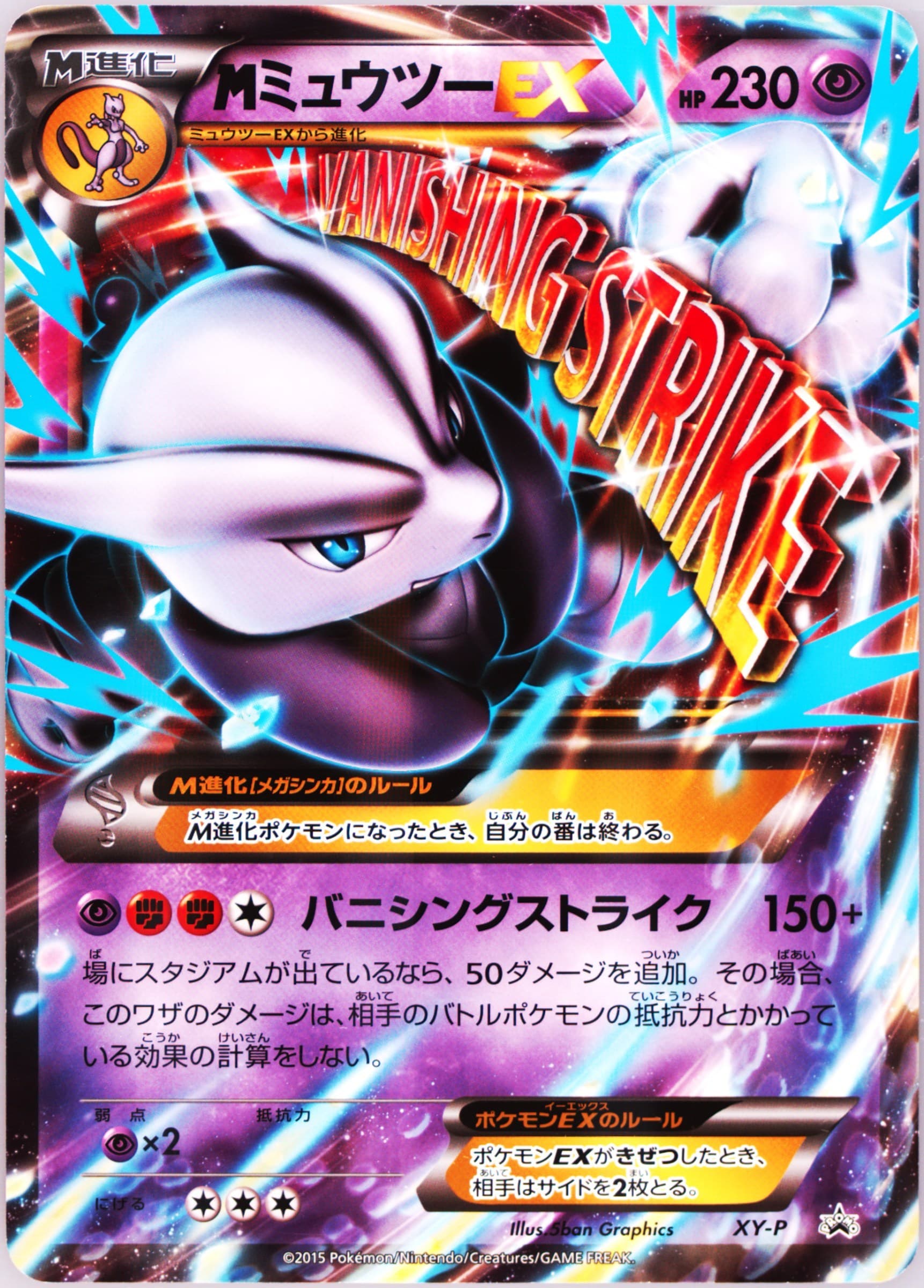 M Mewtwo EX M Mewtwo-EX Special Jumbo Card Pack: Blue Shock/Rage of the Broken Heaven Ver. (XY-P) 2015 Pokemon Japanese XY Promo