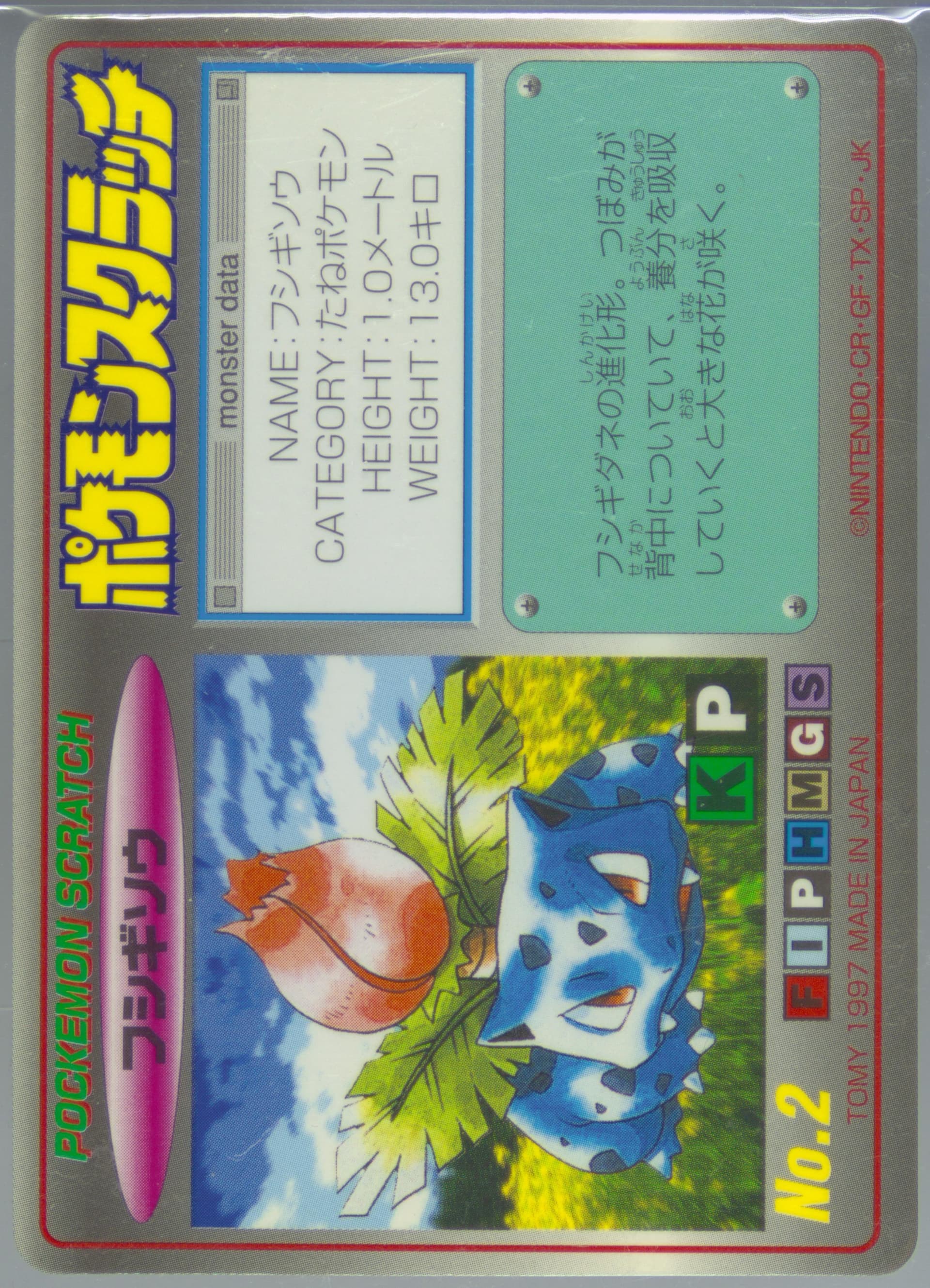Ivysaur Scratched (2) 1997 Tomy Pokemon Scratch Cards