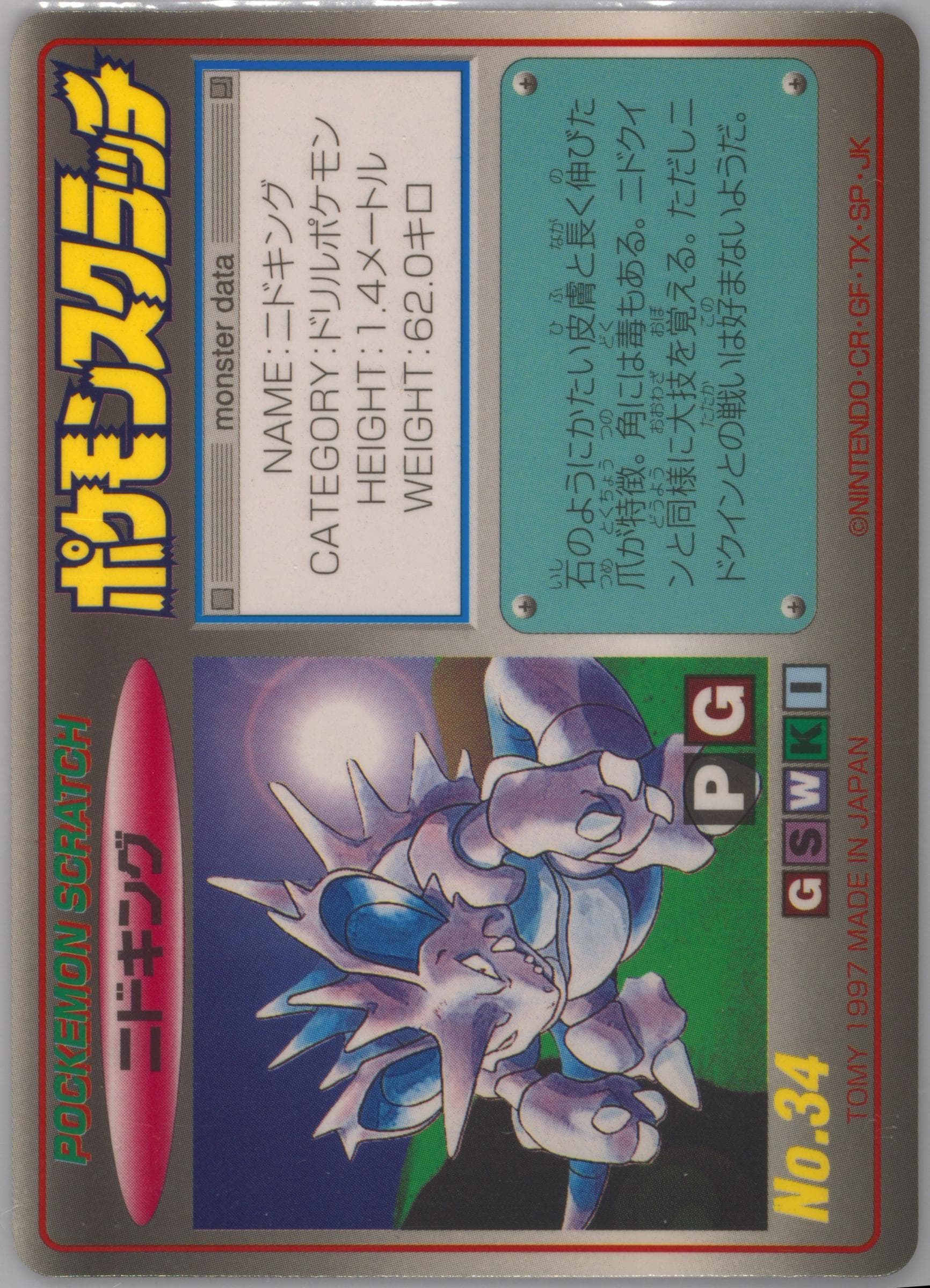 Nidoking Scratched (34) 1997 Tomy Pokemon Scratch Cards