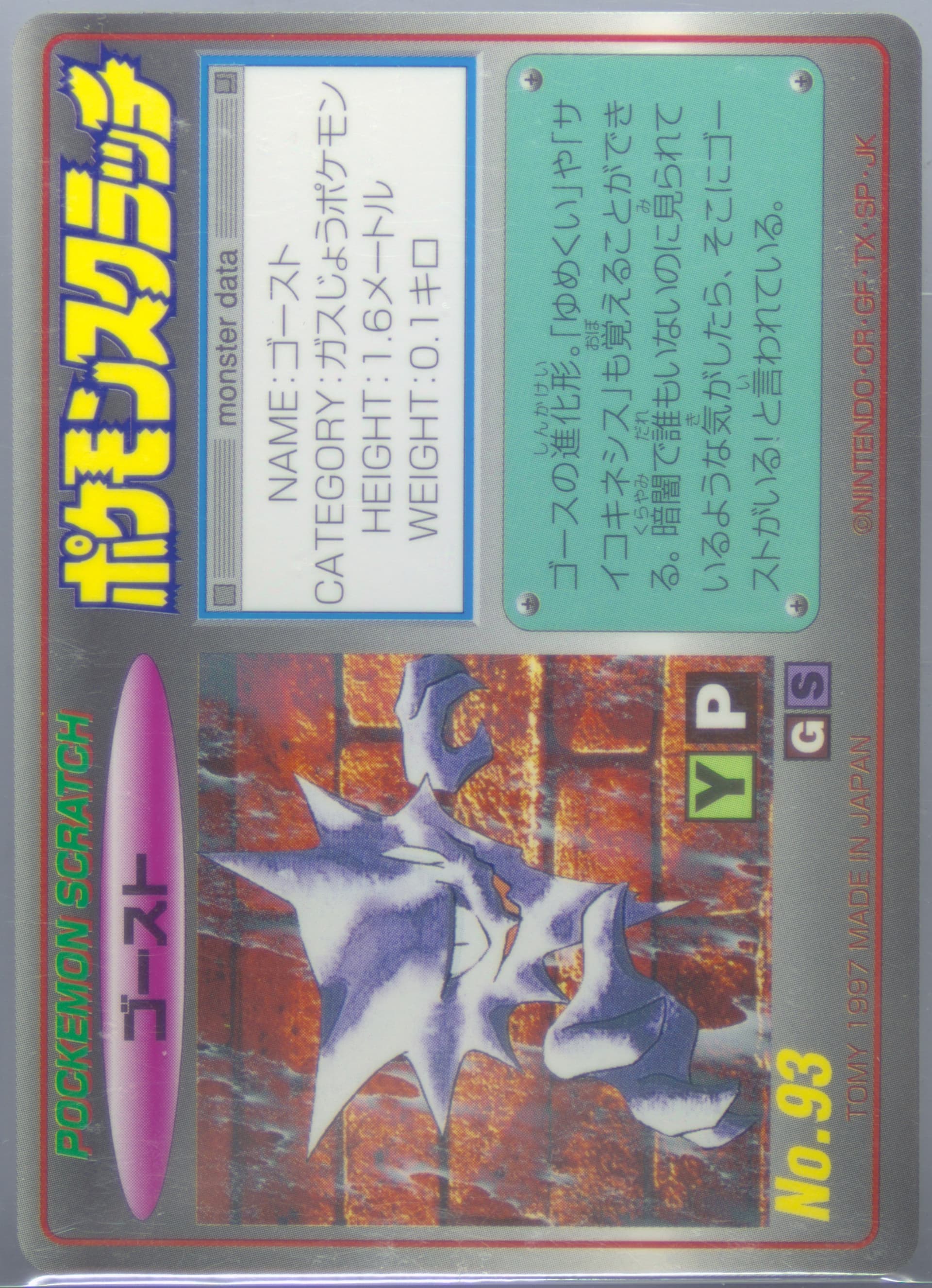Haunter Scratched (93) 1997 Tomy Pokemon Scratch Cards