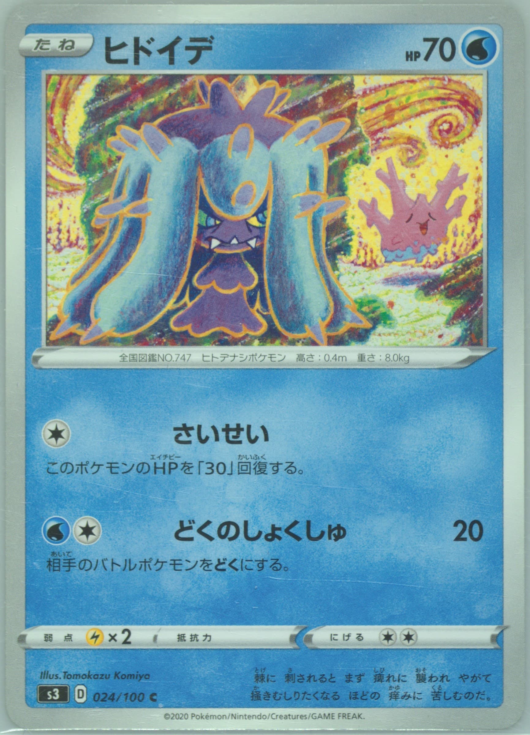 Mareanie (024) 2020 Pokemon Japanese Sword & Shield Infinity Zone