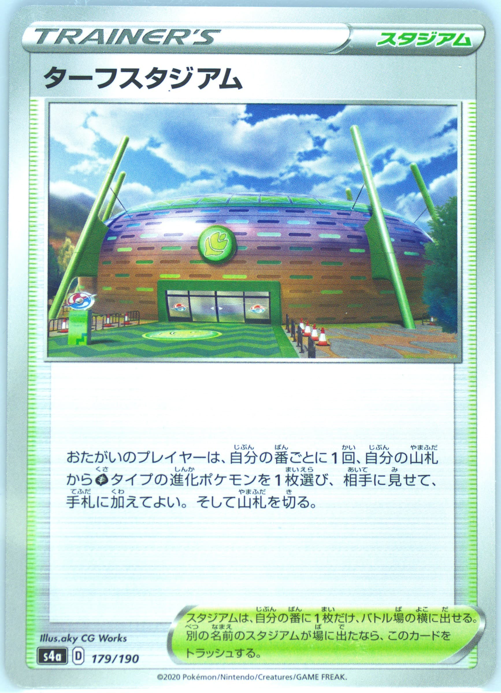 Turffield Stadium (179) 2020 Pokemon Japanese Sword & Shield Shiny Star V