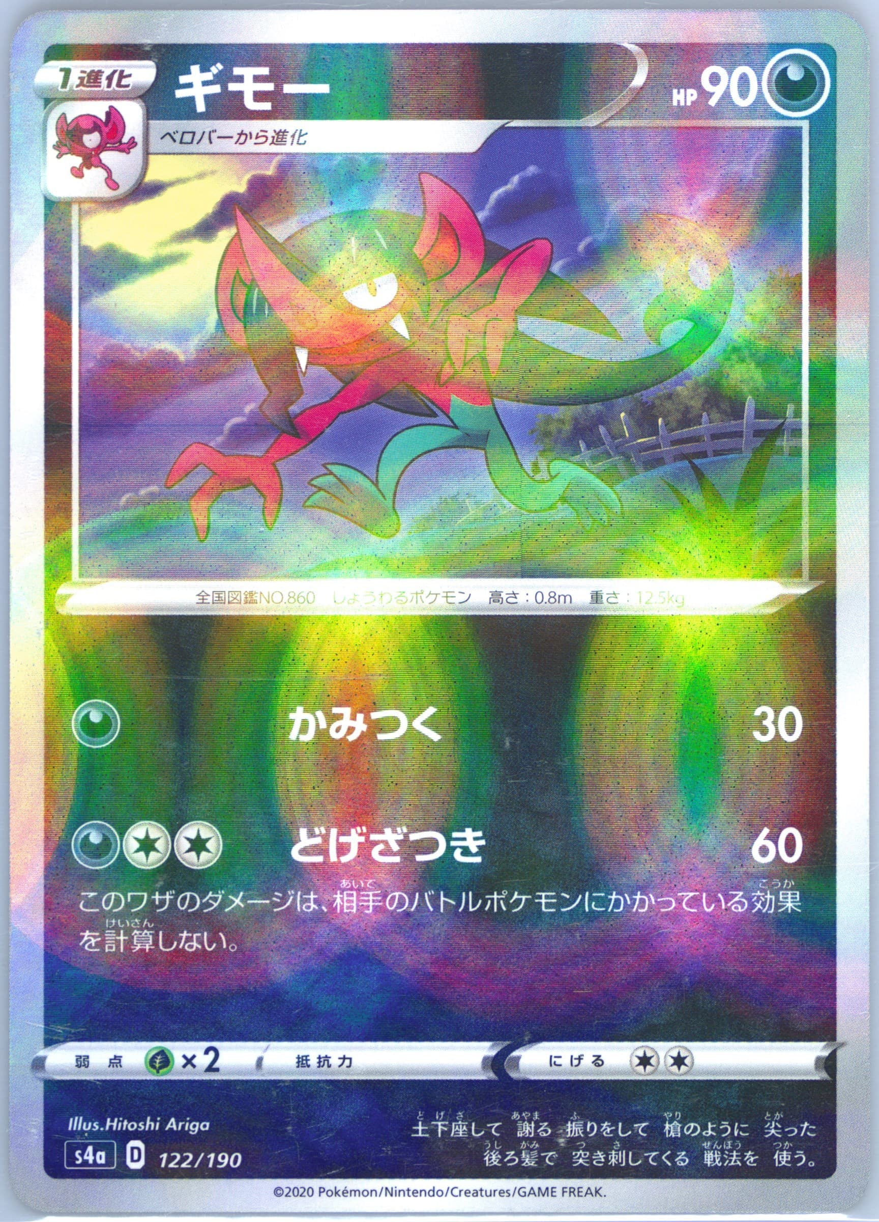 Morgrem-Reverse Foil (122) 2020 Pokemon Japanese Sword & Shield Shiny Star V