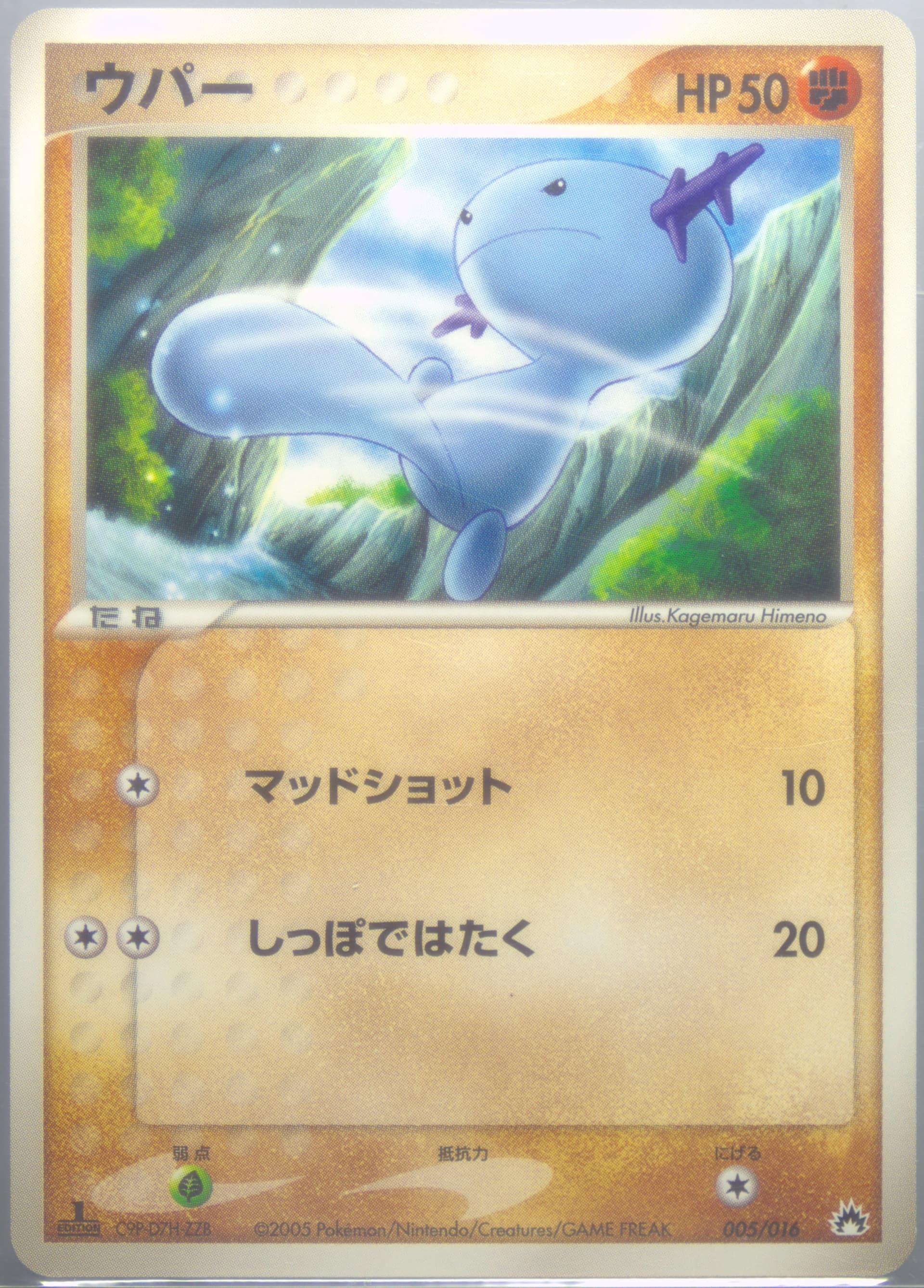 Wooper 1st Edition (005) 2005 Pokemon Japanese Typhlosion Constructed Starter Deck
