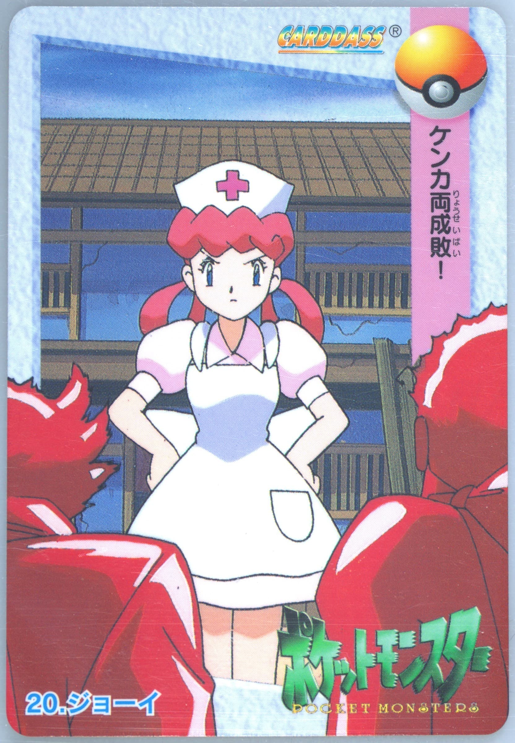 Nurse Joy (20) 1998 Pokemon Japanese Bandai Carddass Vending