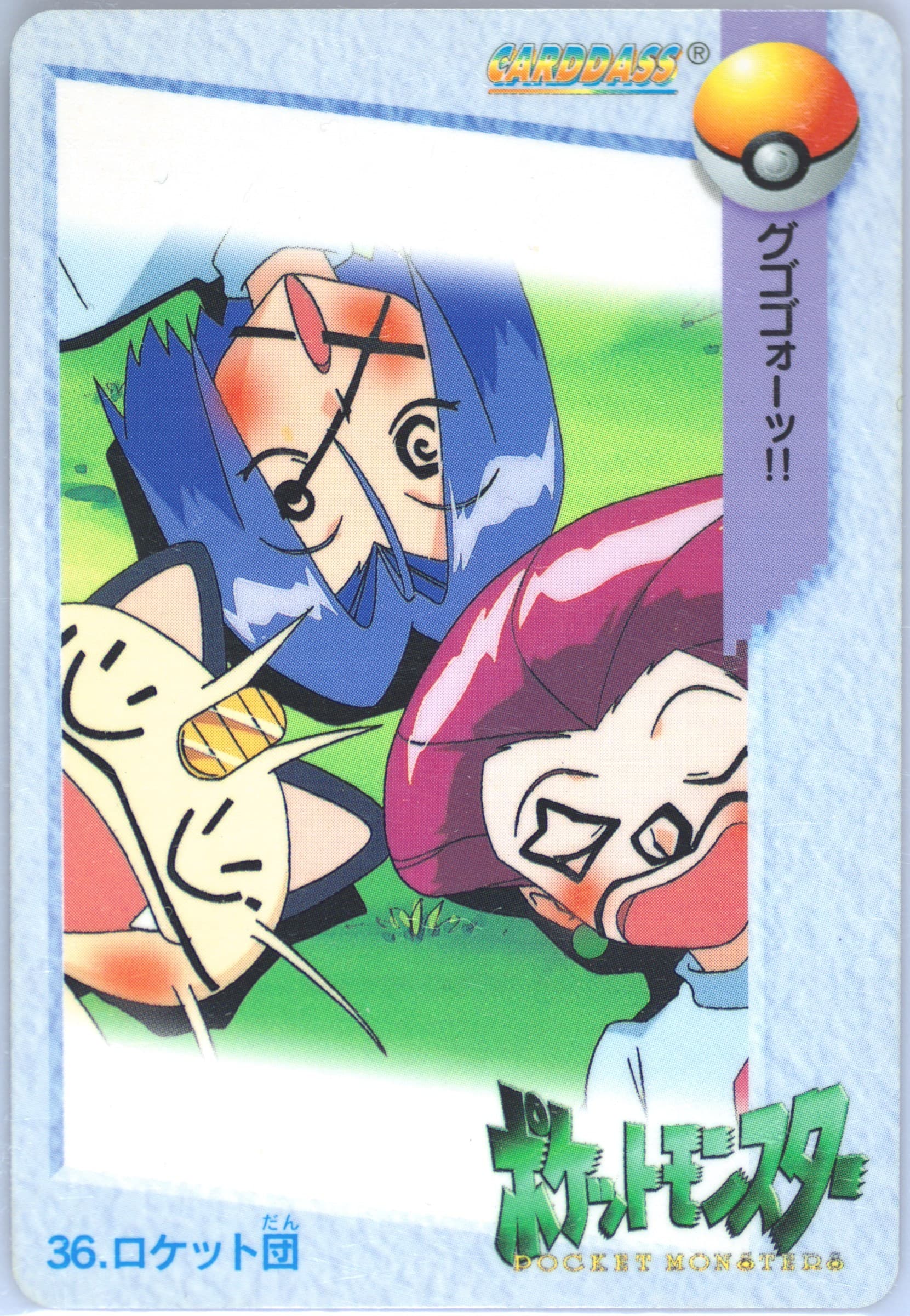 Team Rocket (36) 1998 Pokemon Japanese Bandai Carddass Vending