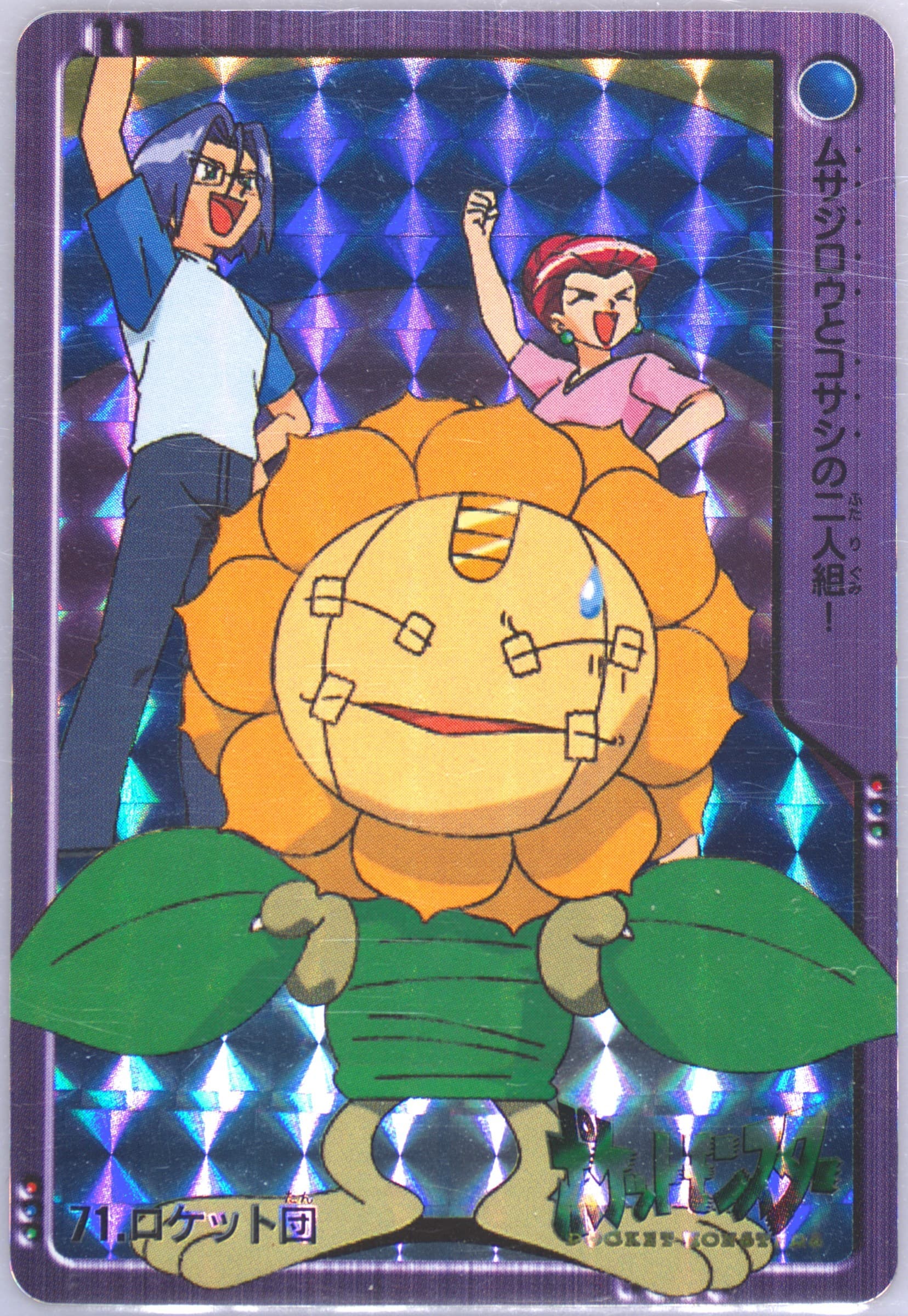 Team Rocket-Prism (71) 2000 Pokemon Japanese Bandai Anime Series 2