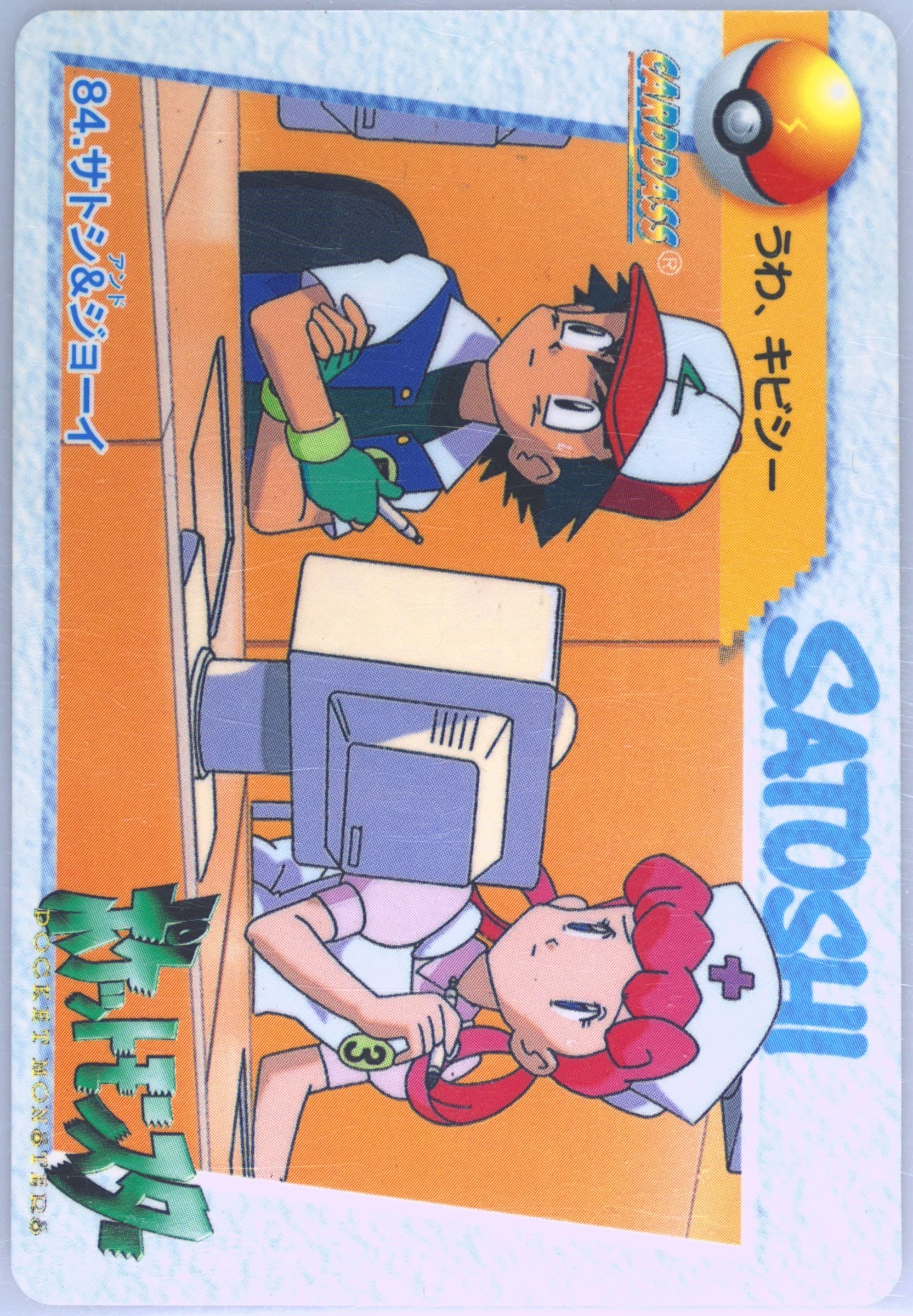 Ash & Nurse Joy (84) 1998 Pokemon Japanese Bandai Carddass Vending