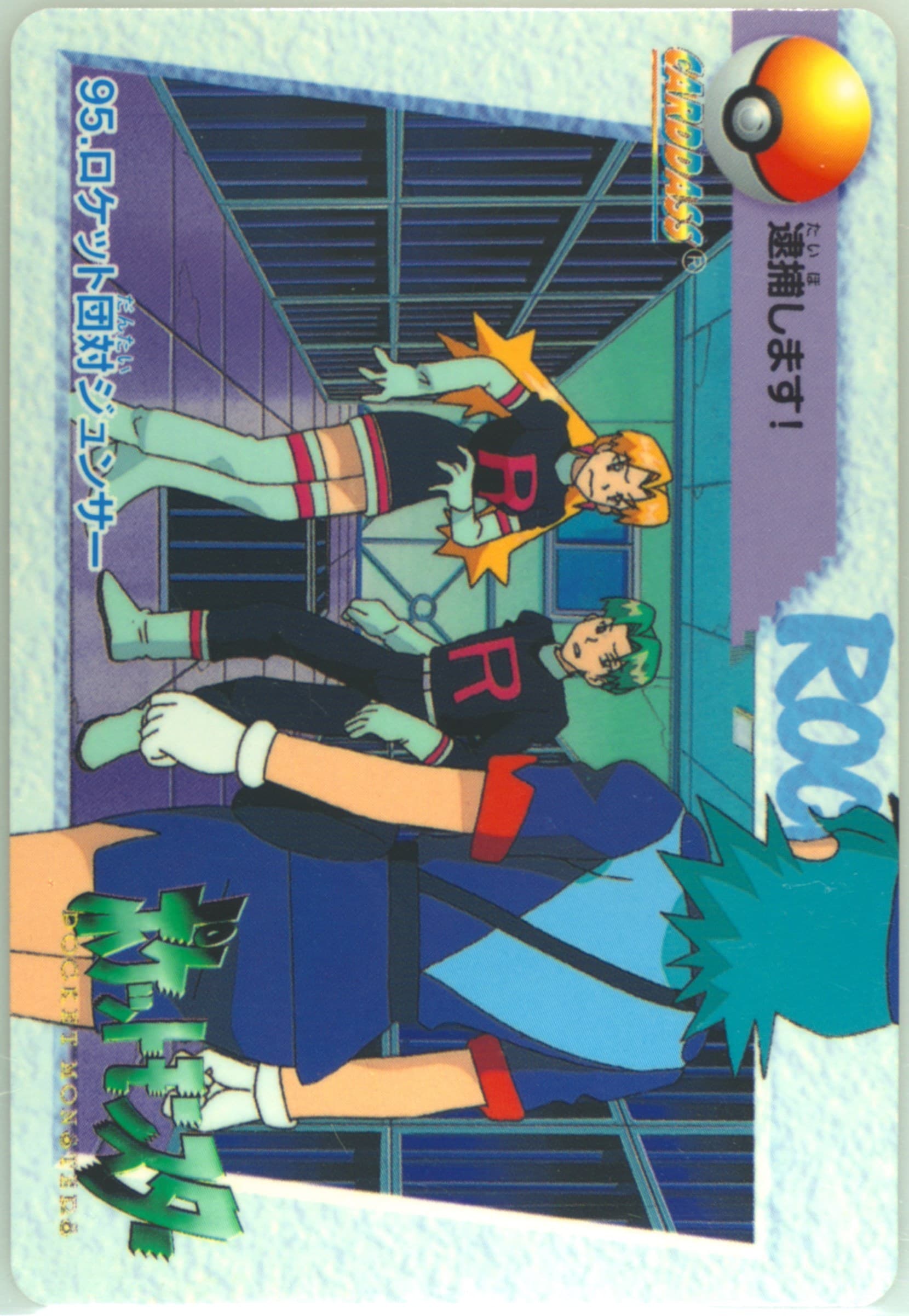 Team Rocket (95) 1998 Pokemon Japanese Bandai Carddass Vending