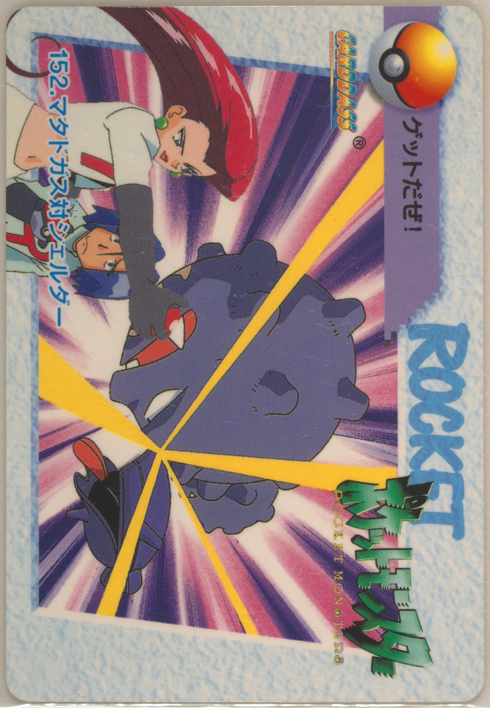 Weezing VS Shellder (152) 1999 Pokemon Japanese Bandai Carddass Vending Series 5