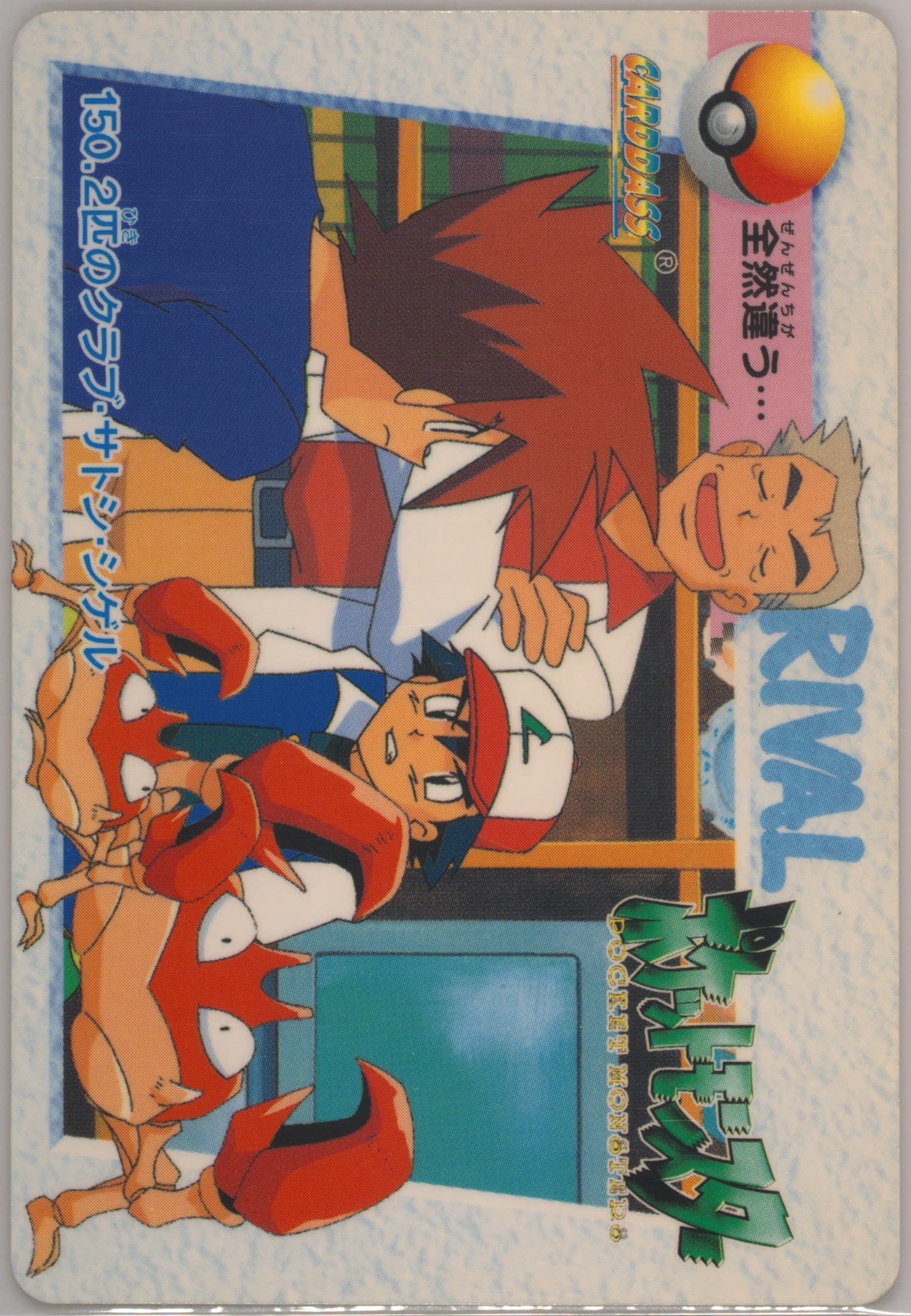 2 Krabby/Ash/Gary (150) 1999 Pokemon Japanese Bandai Carddass Vending Series 5