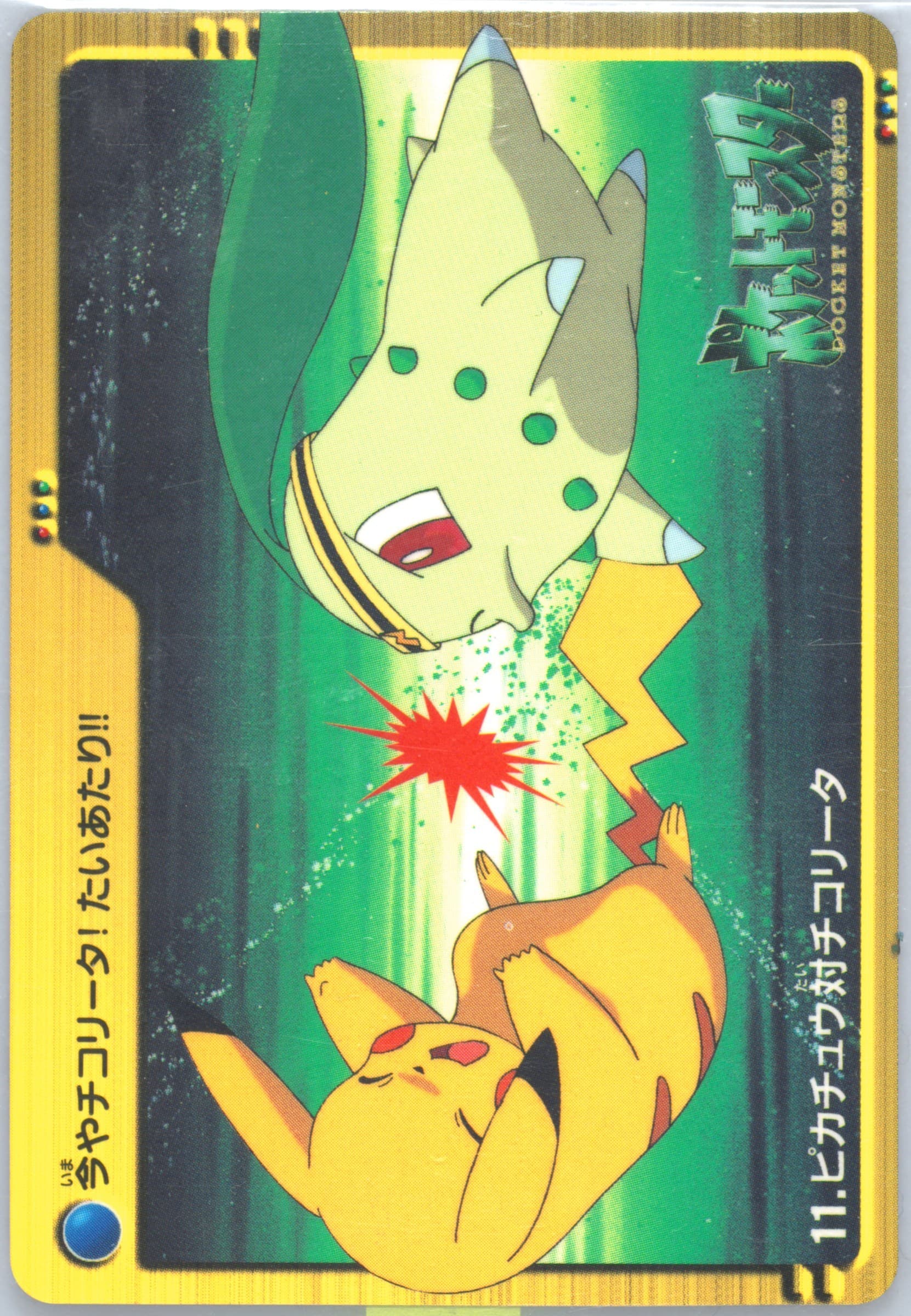 Pikachu VS Chikorita (11) 2000 Pokemon Japanese Bandai Anime Series 2