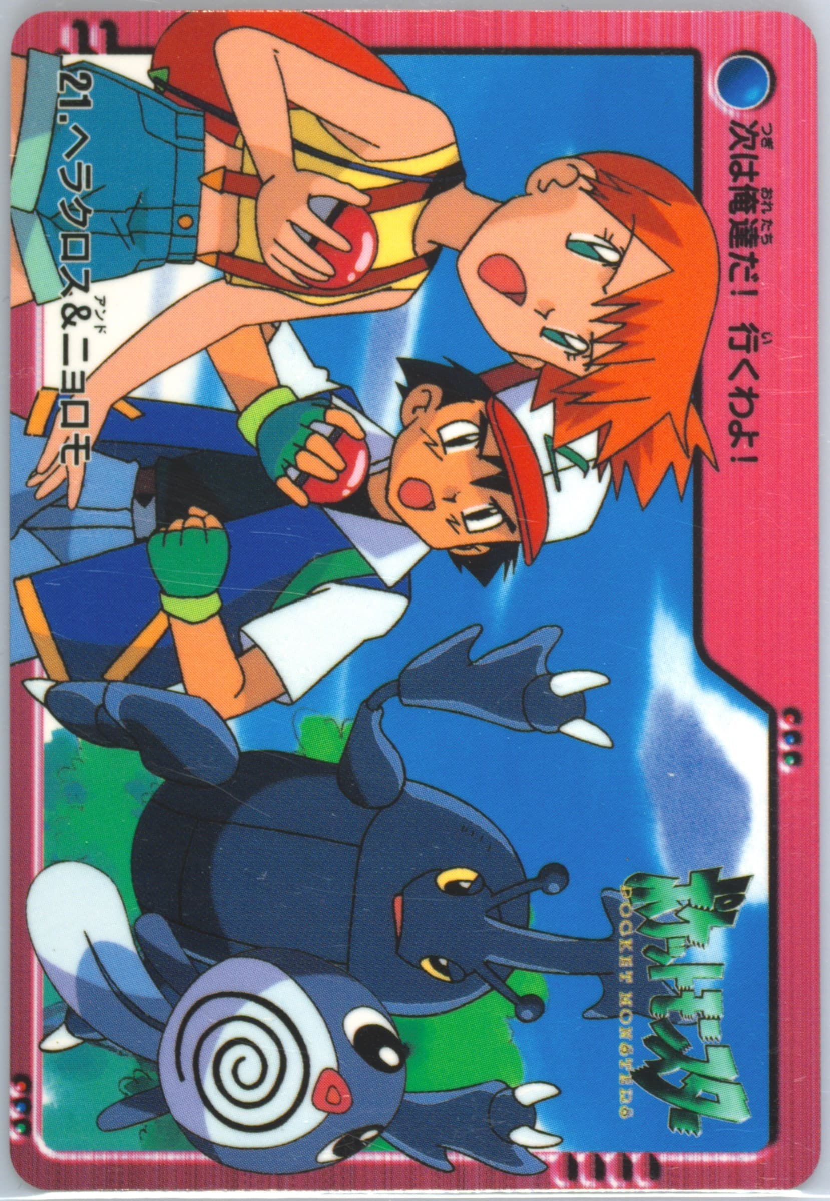 Heracross & Poliwag (21) 2000 Pokemon Japanese Bandai Anime Series 2