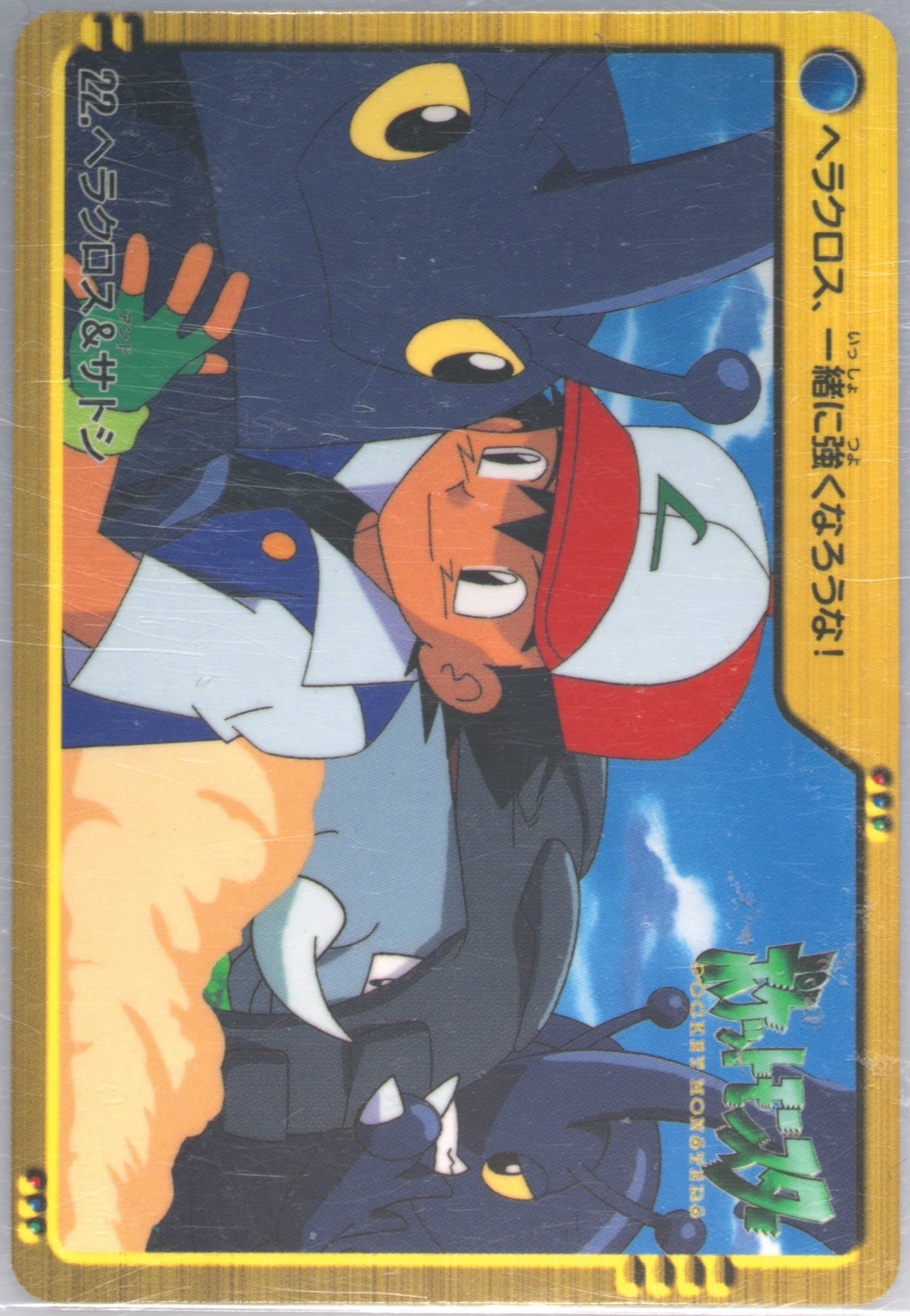 Heracross & Ash (22) 2000 Pokemon Japanese Bandai Anime Series 2