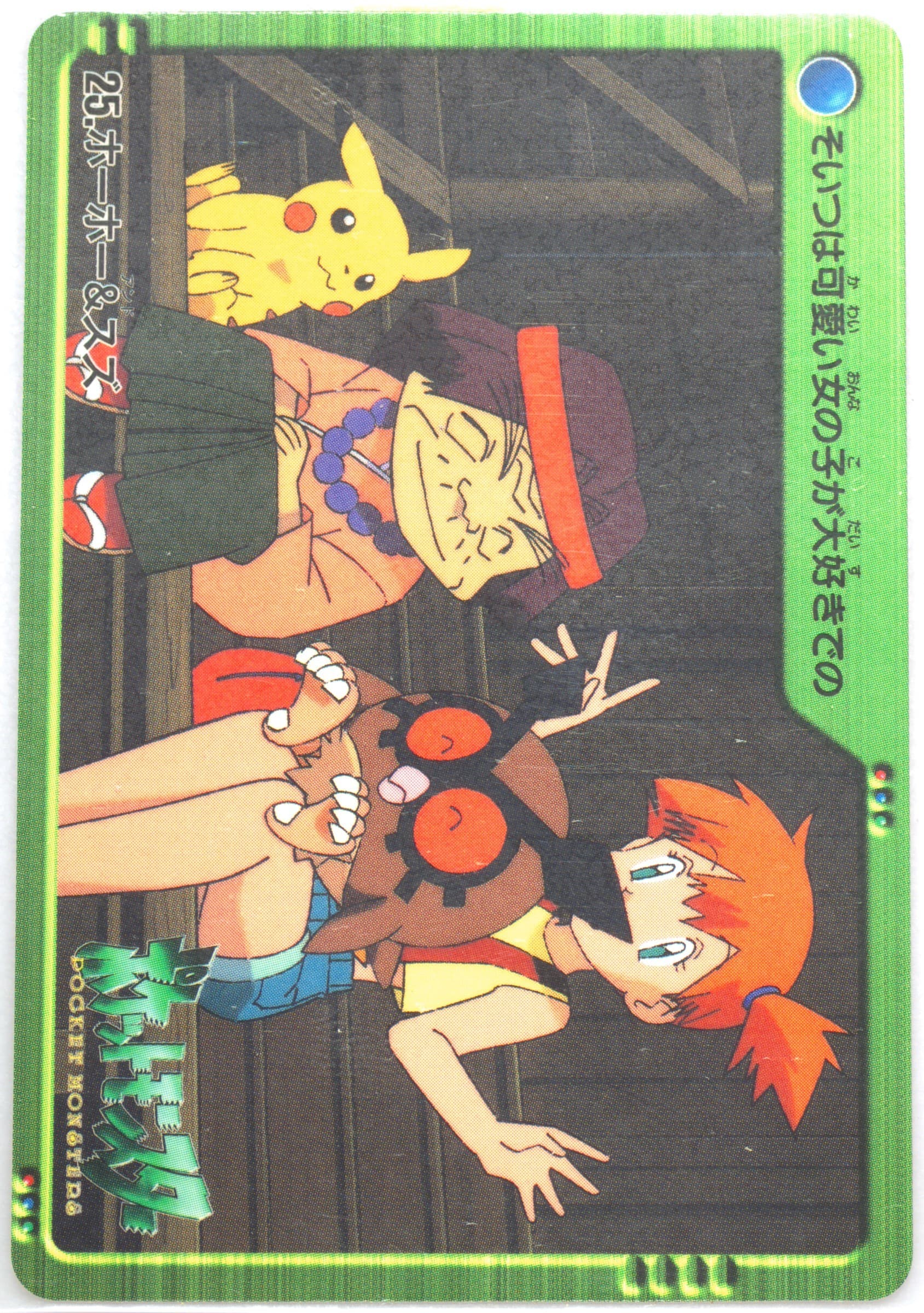 Pikachu & Hoothoot (25) 2000 Pokemon Japanese Bandai Anime Series 2