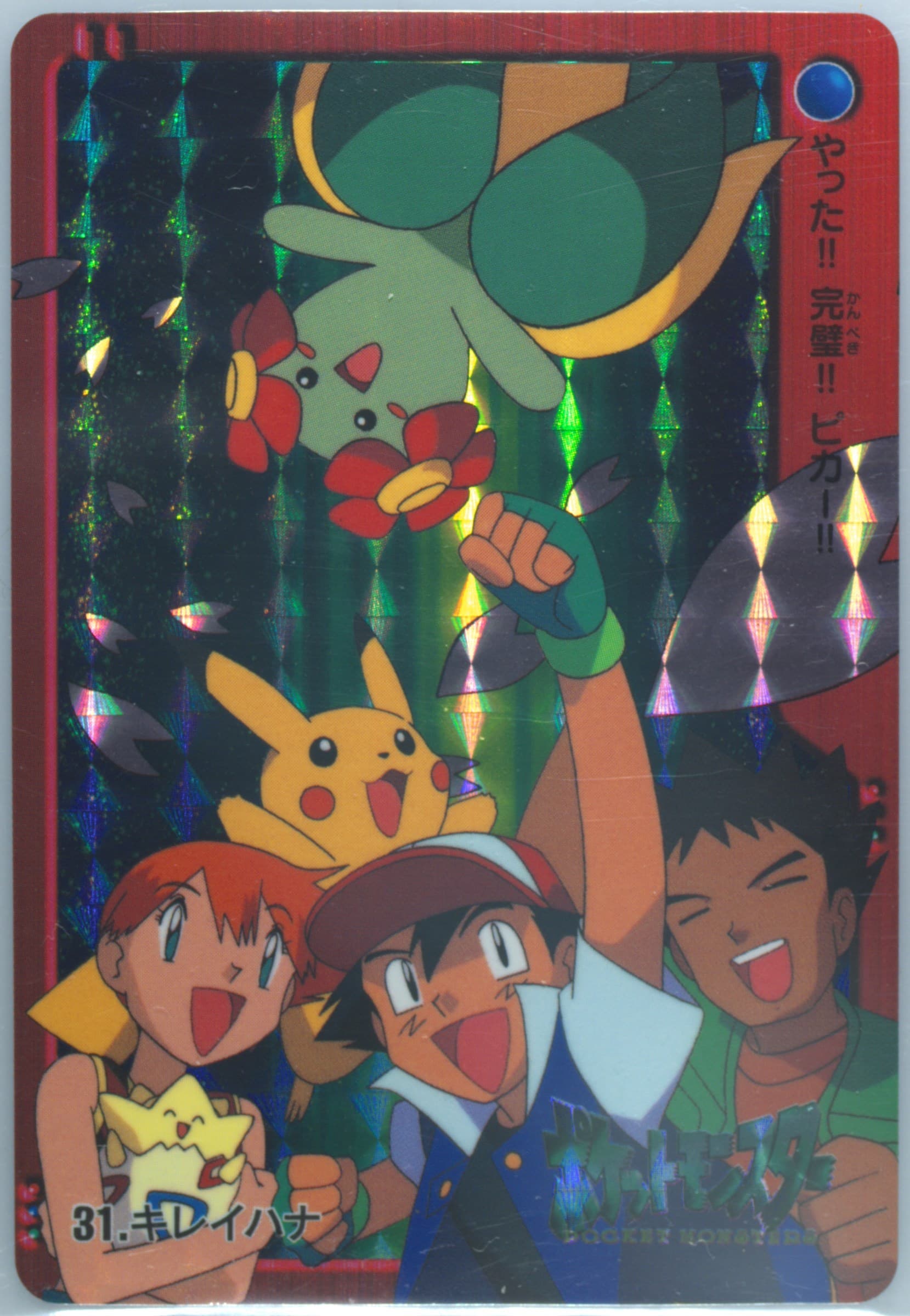 Bellossom & Others-Prism (31) 2000 Pokemon Japanese Bandai Anime Series 2