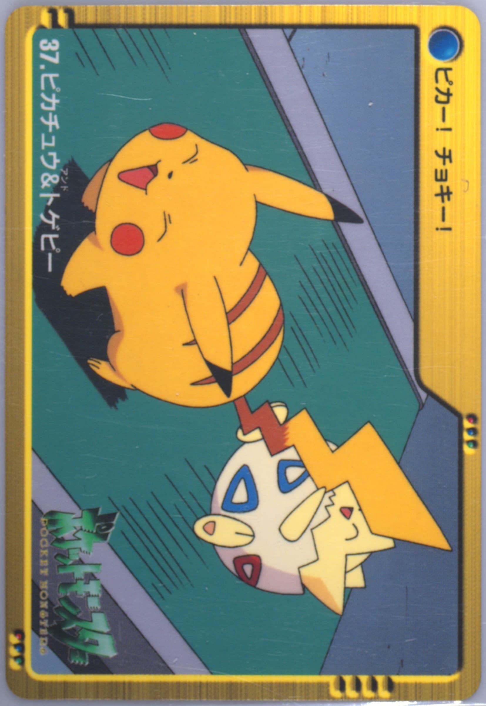Pikachu & Togepi (37) 2000 Pokemon Japanese Bandai Anime Series 2