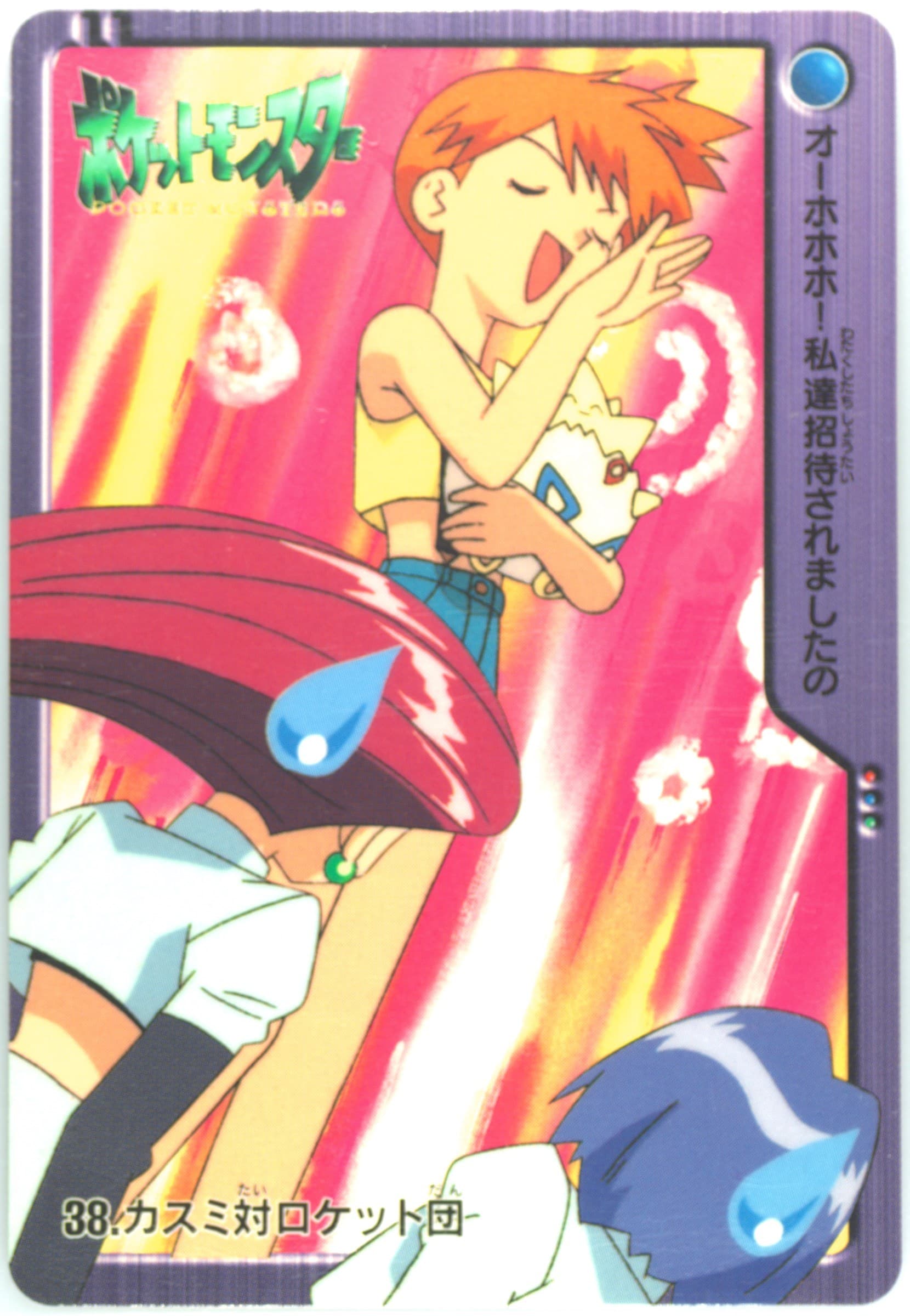Misty VS Team Rocket (38) 2000 Pokemon Japanese Bandai Anime Series 2