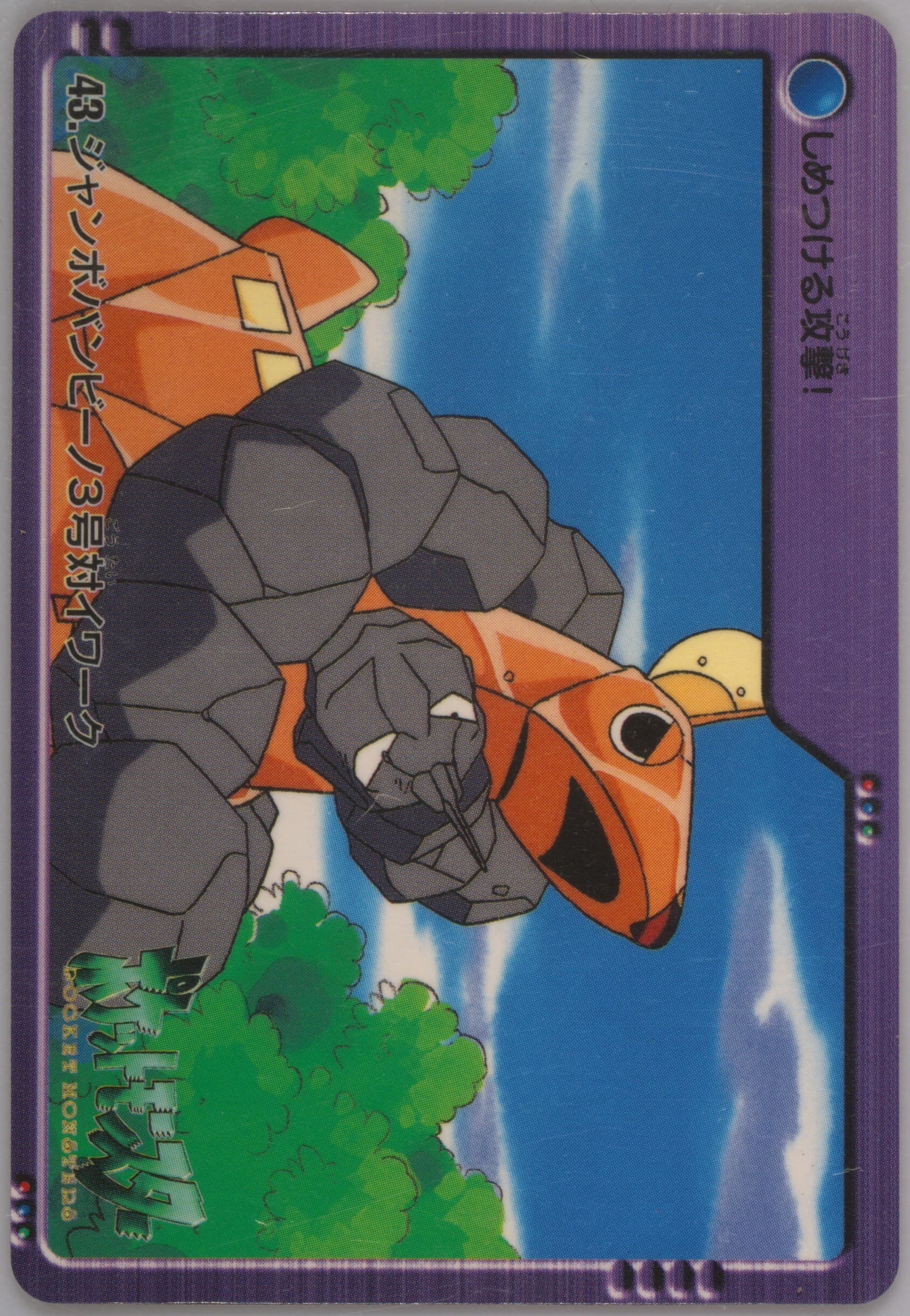 Onix (43) 2000 Pokemon Japanese Bandai Anime Series 2