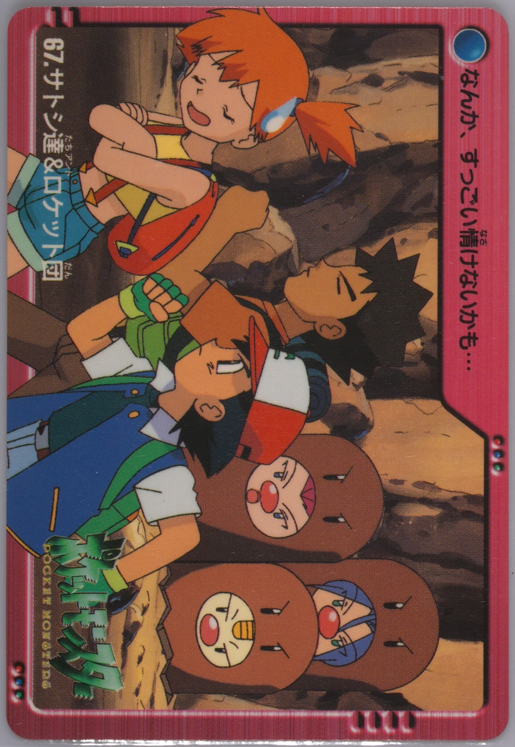 Ash/Team Rocket (67) 2000 Pokemon Japanese Bandai Anime Series 2