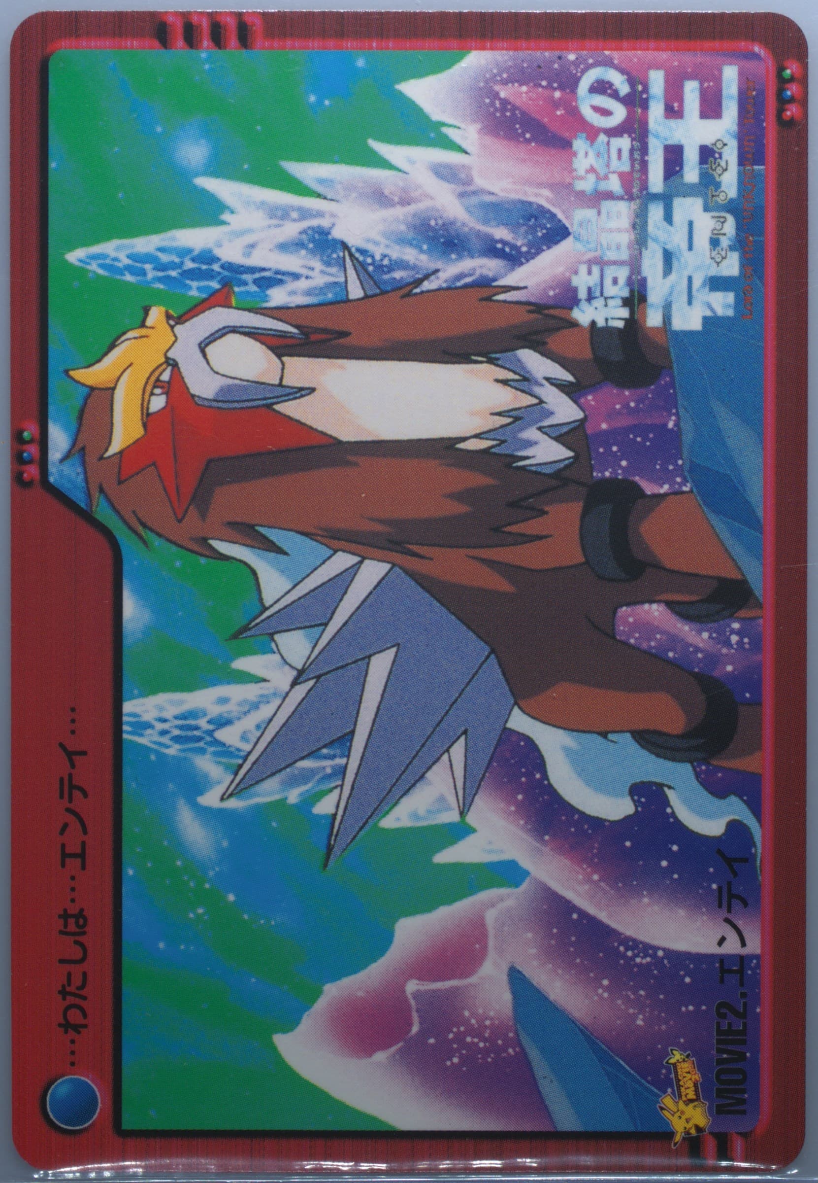 Entei (MOVIE 2) 2000 Pokemon Japanese Bandai Anime Movie 2