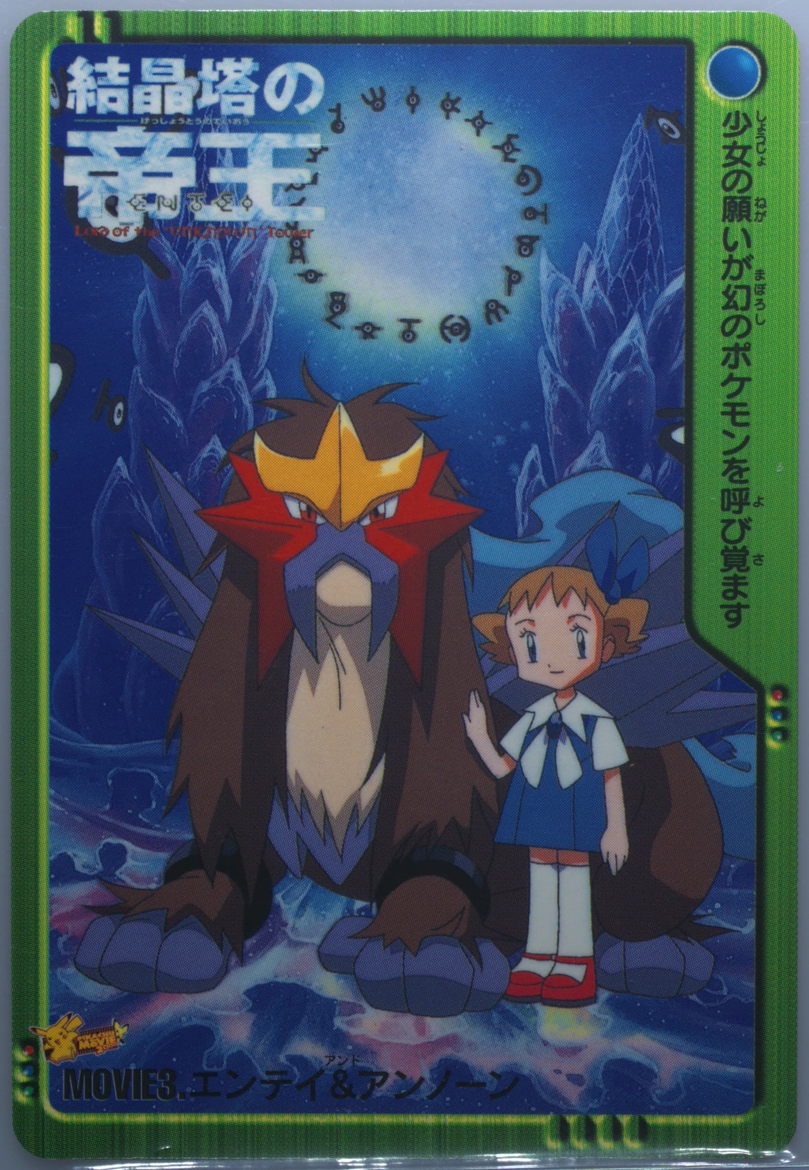 Entei/Unown (MOVIE 3) 2000 Pokemon Japanese Bandai Anime Movie 2