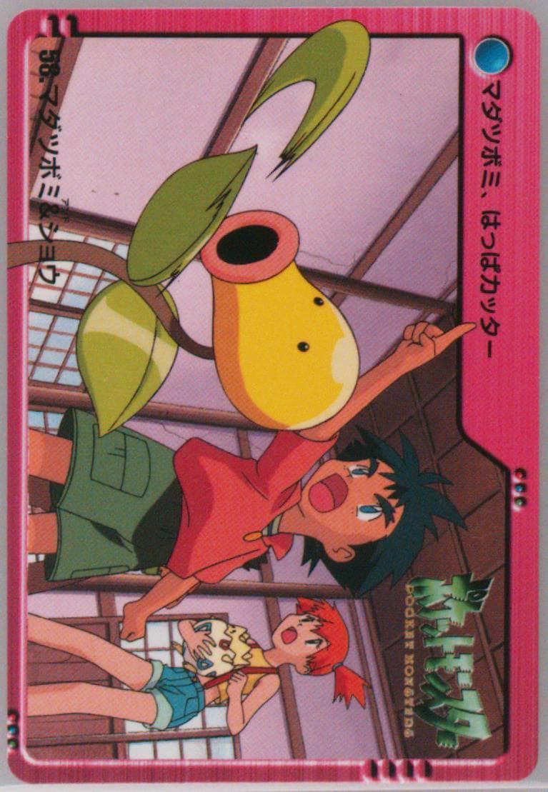 Bellsprout (58) 2000 Pokemon Japanese Bandai Anime Series 2