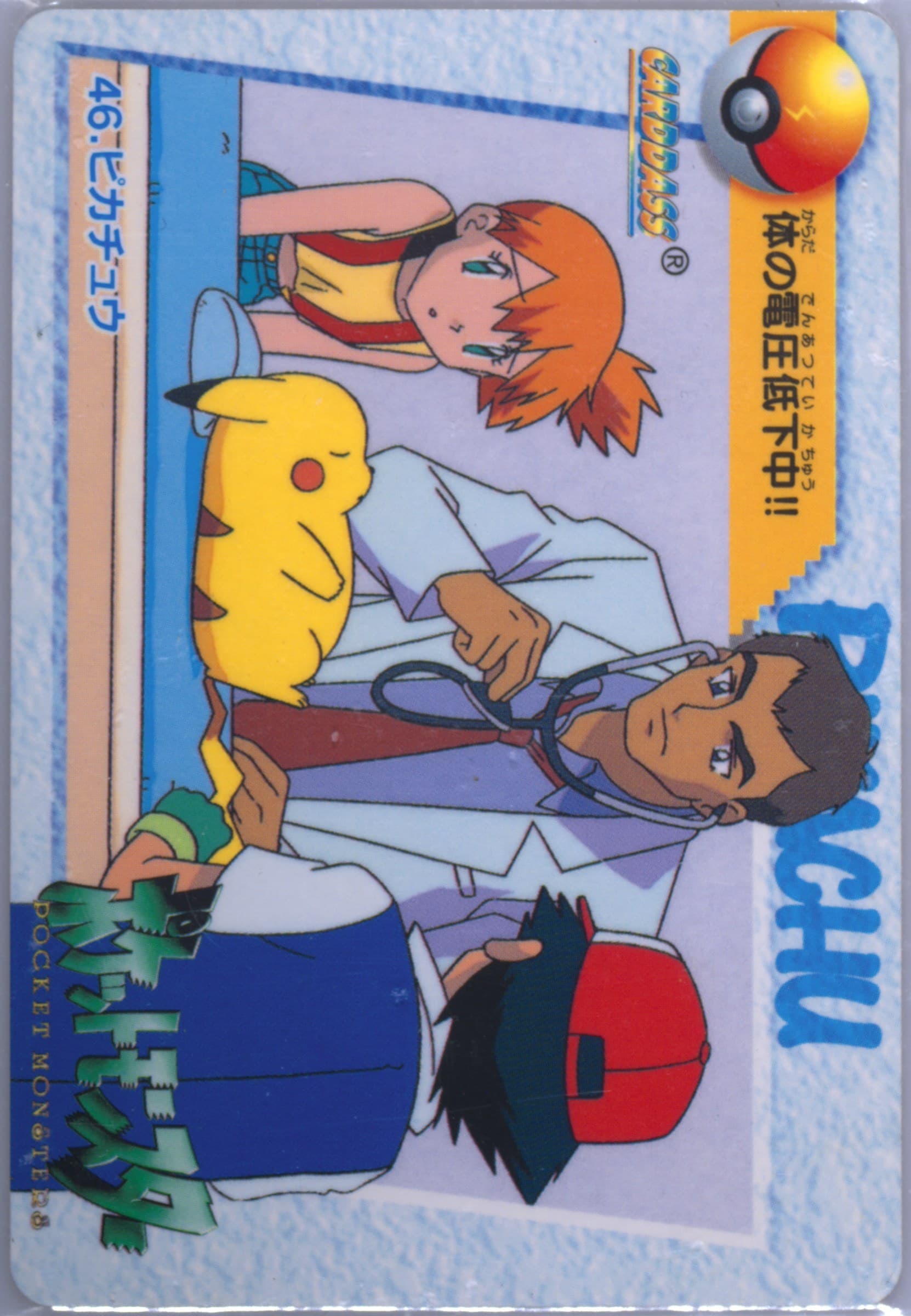 Pikachu (46) 1998 Pokemon Japanese Bandai Carddass Vending