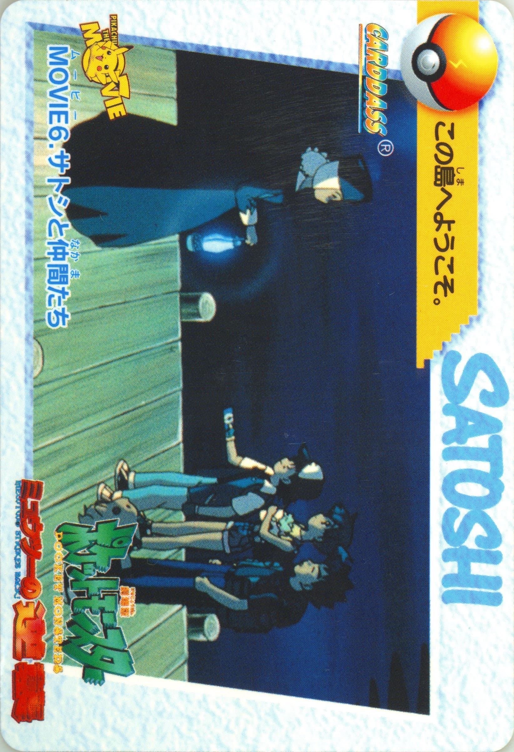 Ash/Brock/Misty (MOVIE 6) 1998 Pokemon Japanese Bandai Carddass Vending