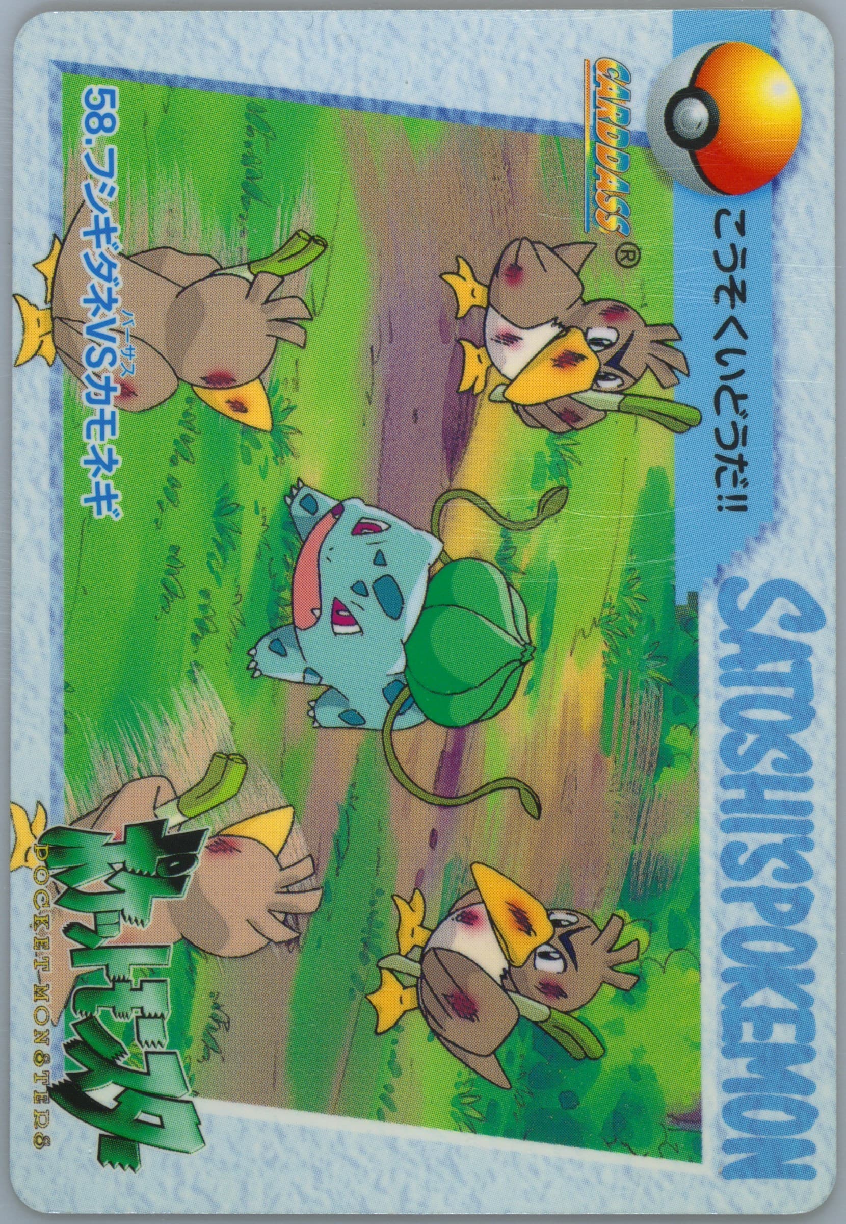 Bulbasaur/Farfetch'd (58) 1998 Pokemon Japanese Bandai Carddass Vending