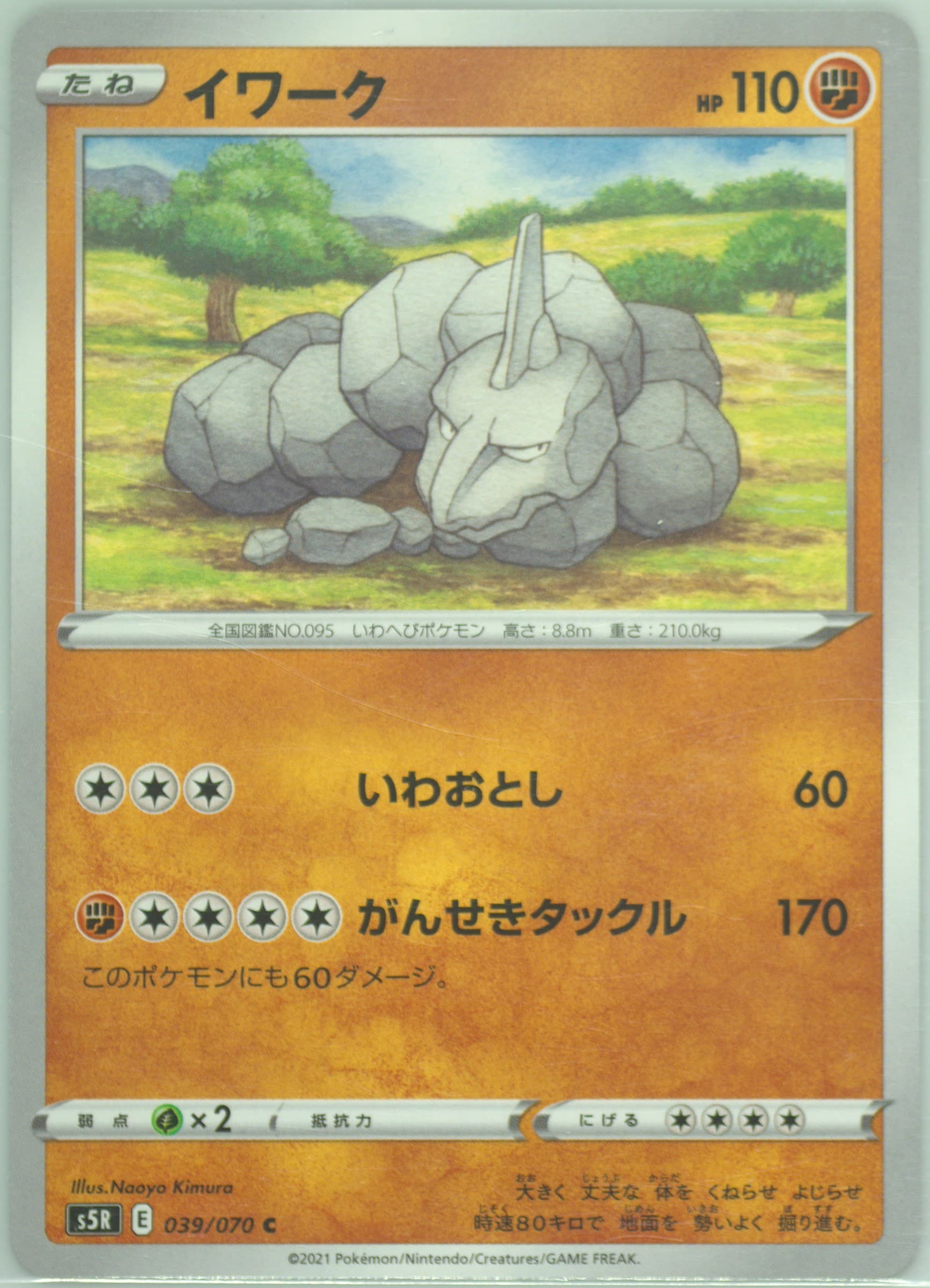 Onix (039) 2021 Pokemon Japanese Sword & Shield Rapid Strike Master
