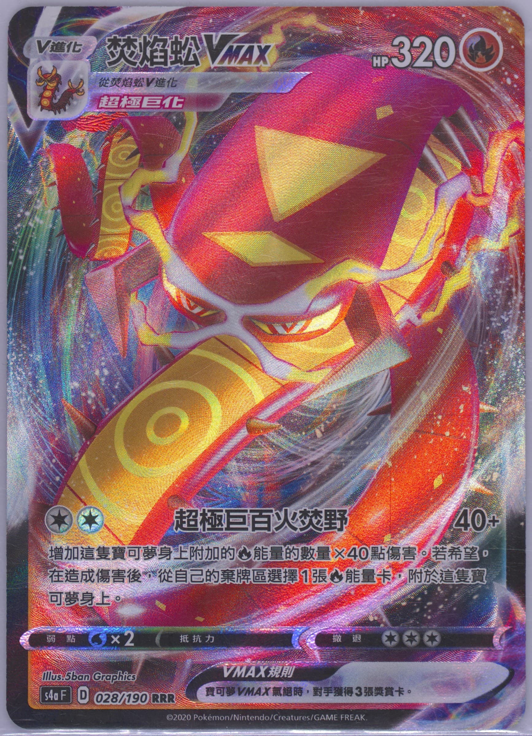 Full Art/Centiskorch Vmax (028) 2020 Pokemon Chinese Sword & Shield Shiny Star V