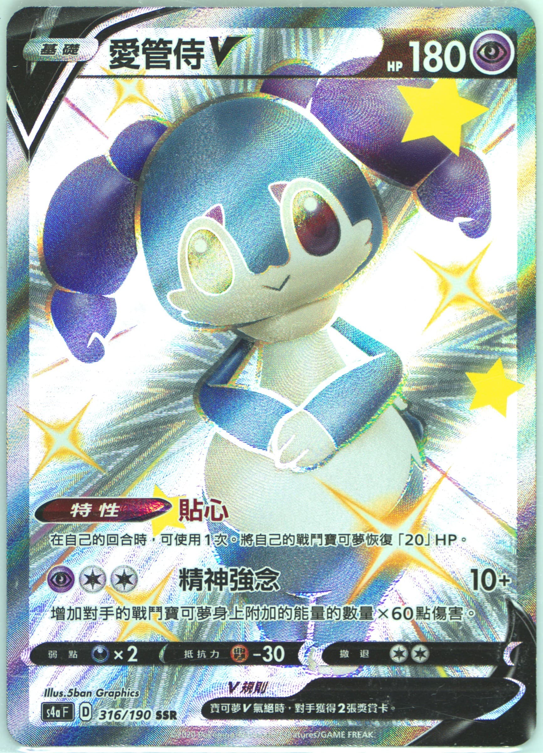 Full Art/Indeedee V (316) 2020 Pokemon Chinese Sword & Shield Shiny Star V