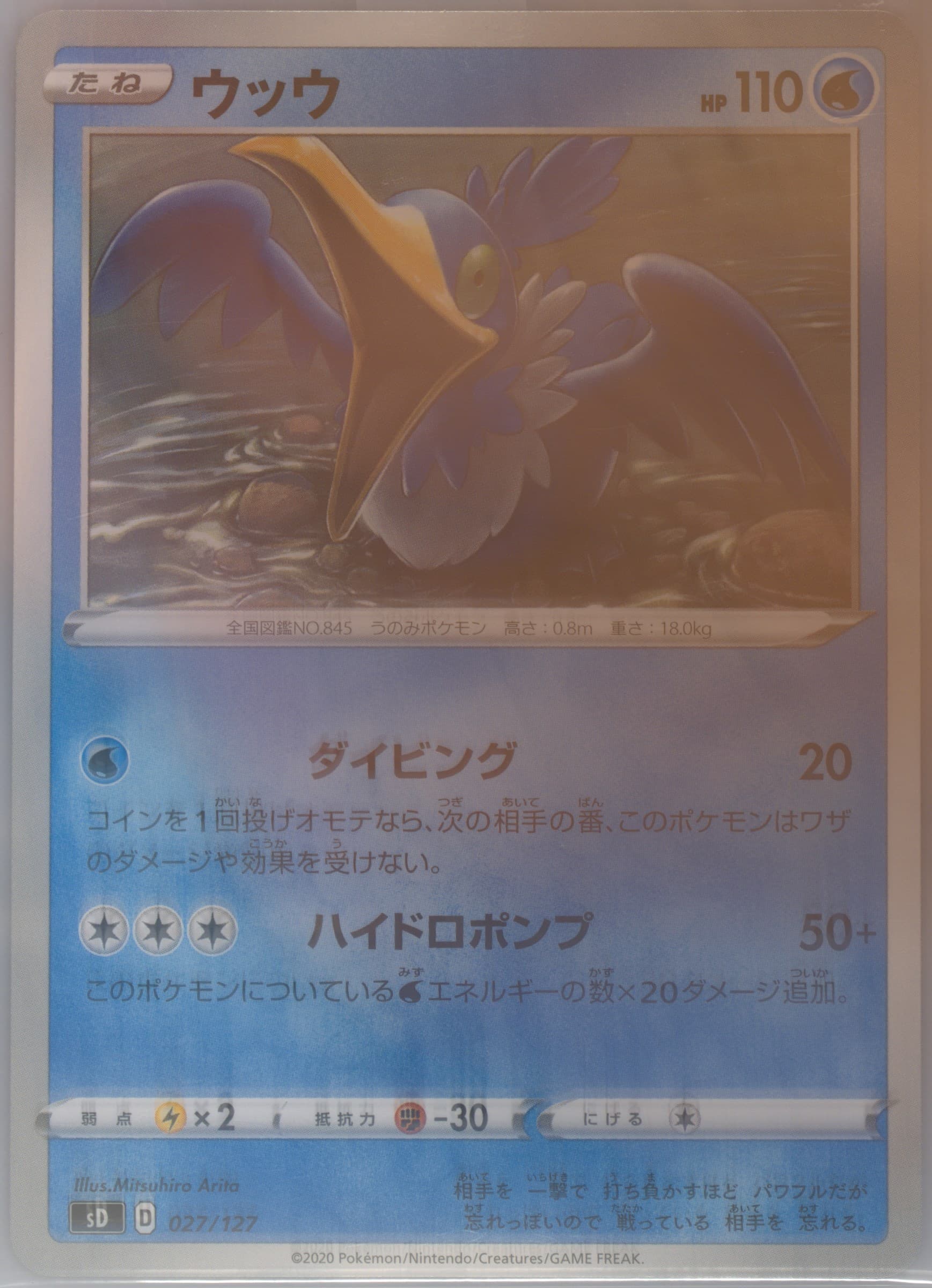 Cramorant (027) 2020 Pokemon Japanese Sword & Shield V Starter Decks