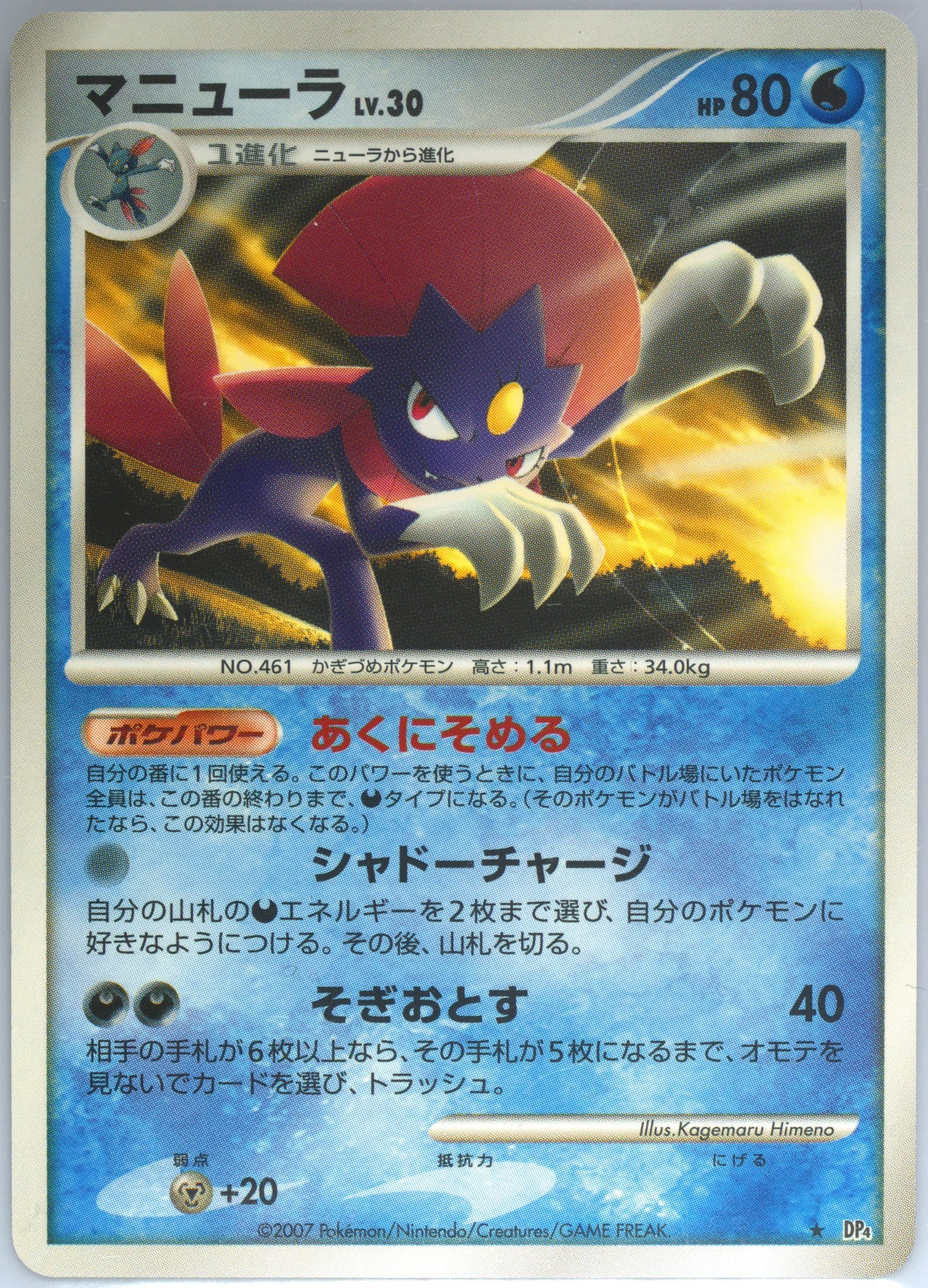 Weavile 2007 Pokemon Japanese Diamond & Pearl Moonlit Pursuit