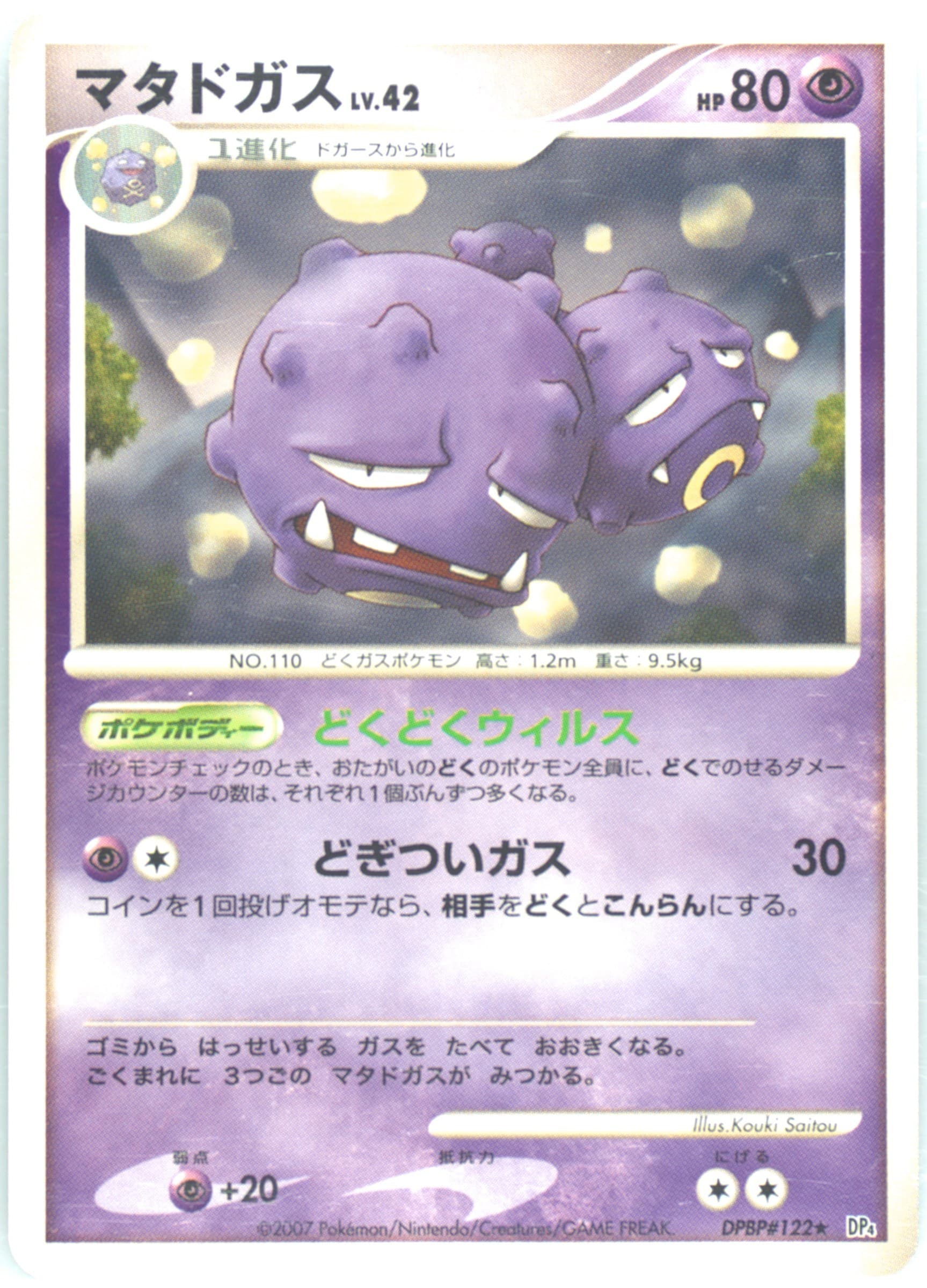 Weezing (122) 2007 Pokemon Japanese Diamond & Pearl Moonlit Pursuit
