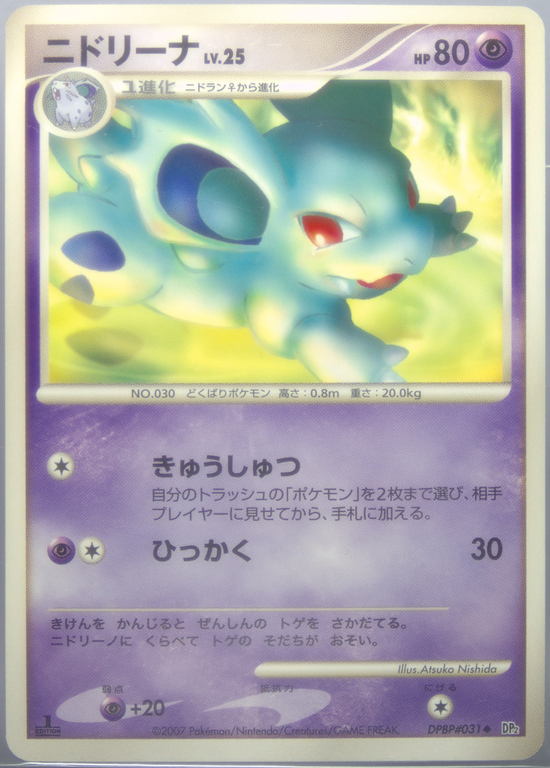 Nidorina 1st Edition (031) 2007 Pokemon Japanese Diamond & Pearl Secret of the Lakes