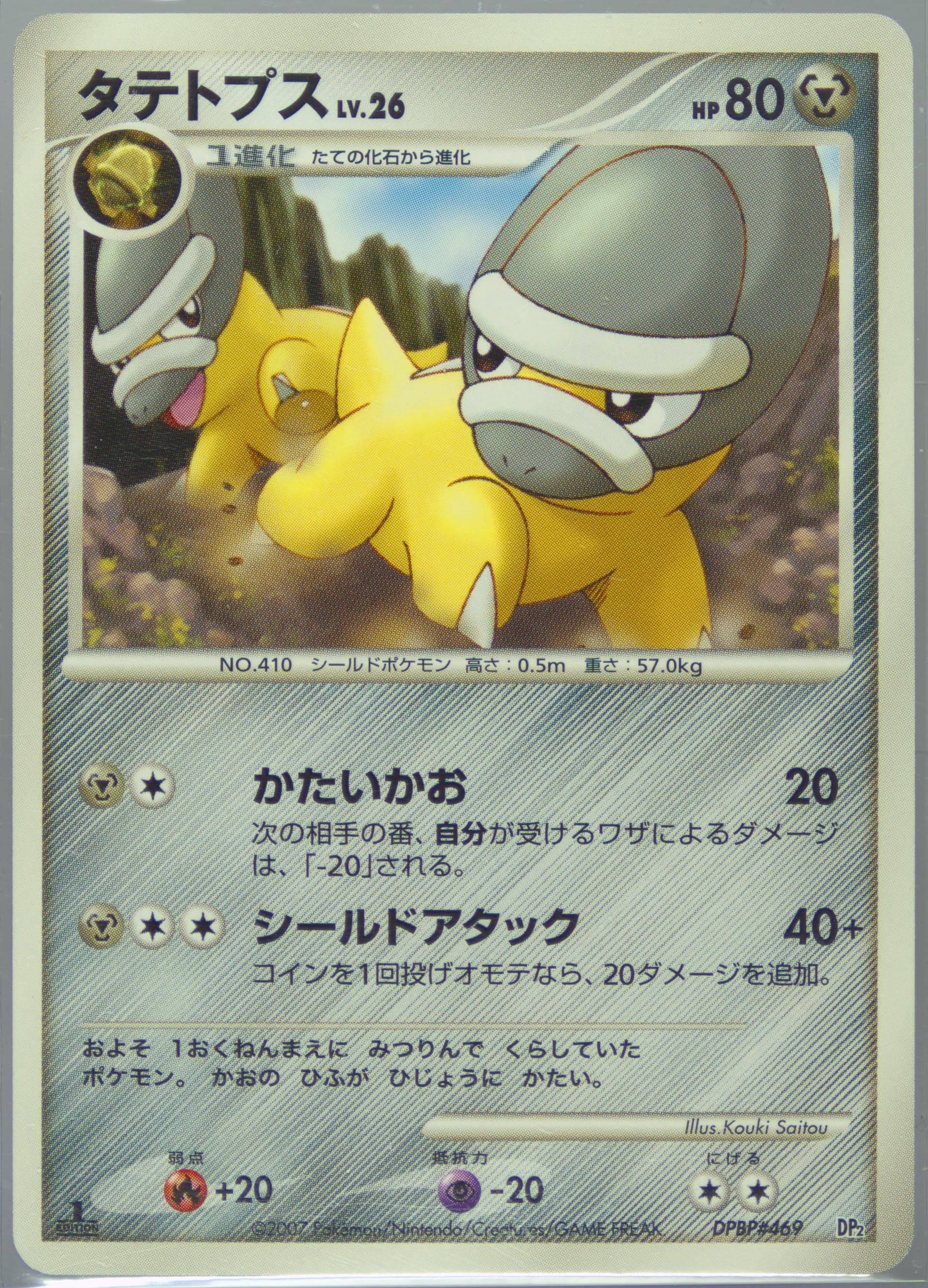 Shieldon 1st Edition (469) 2007 Pokemon Japanese Diamond & Pearl Secret of the Lakes