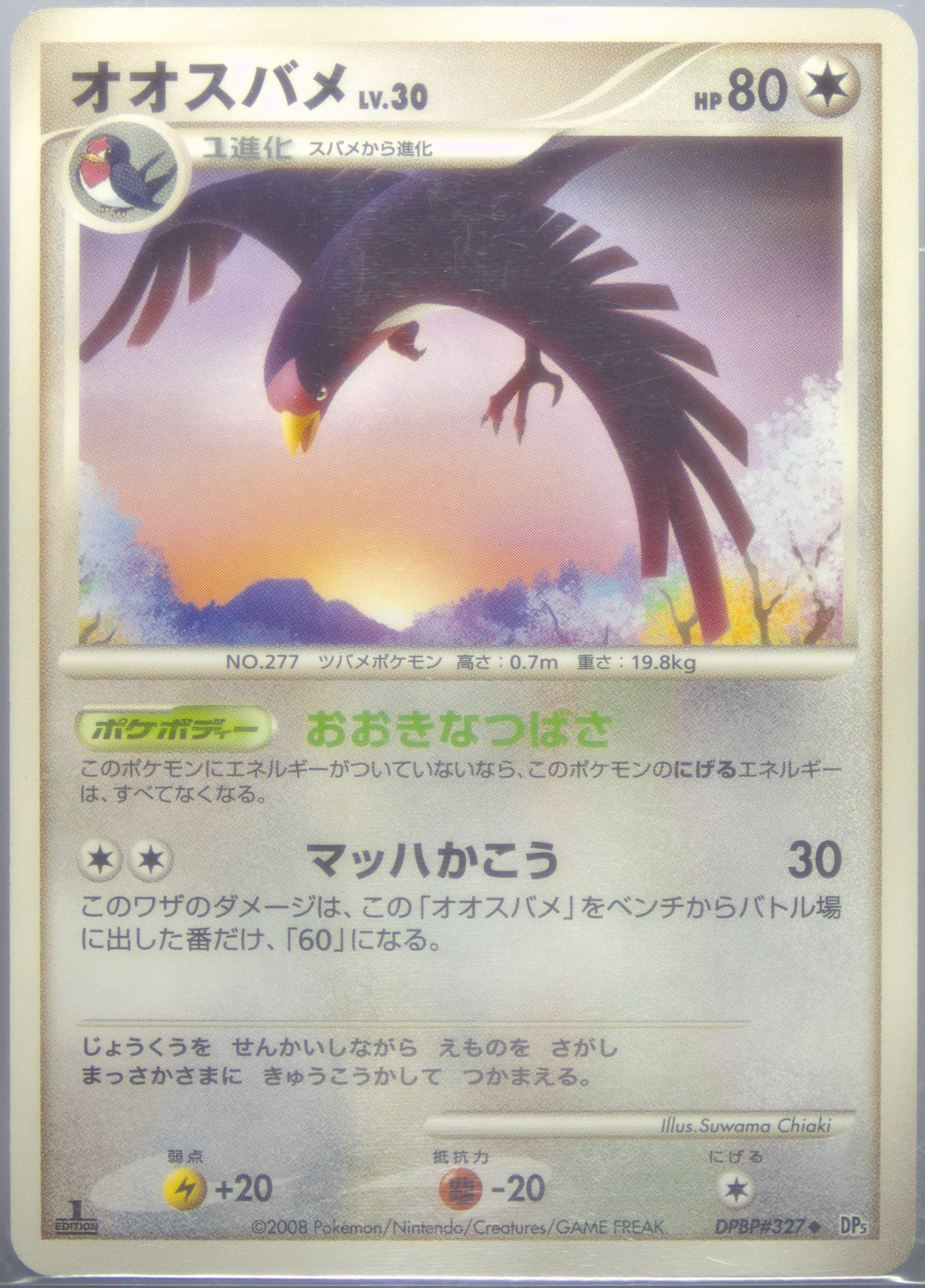 Swellow 1st Edition (327) 2008 Pokemon Japanese Diamond & Pearl Cry From the Mysterious
