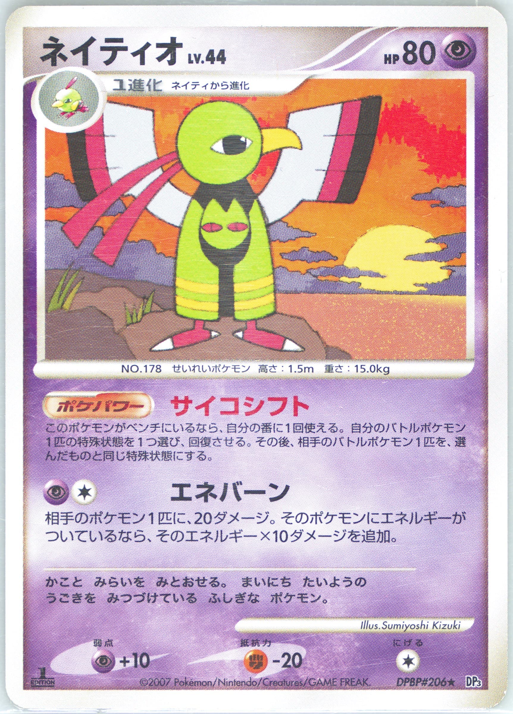 Xatu 1st Edition (206) 2007 Pokemon Japanese Diamond & Pearl Shining Darkness