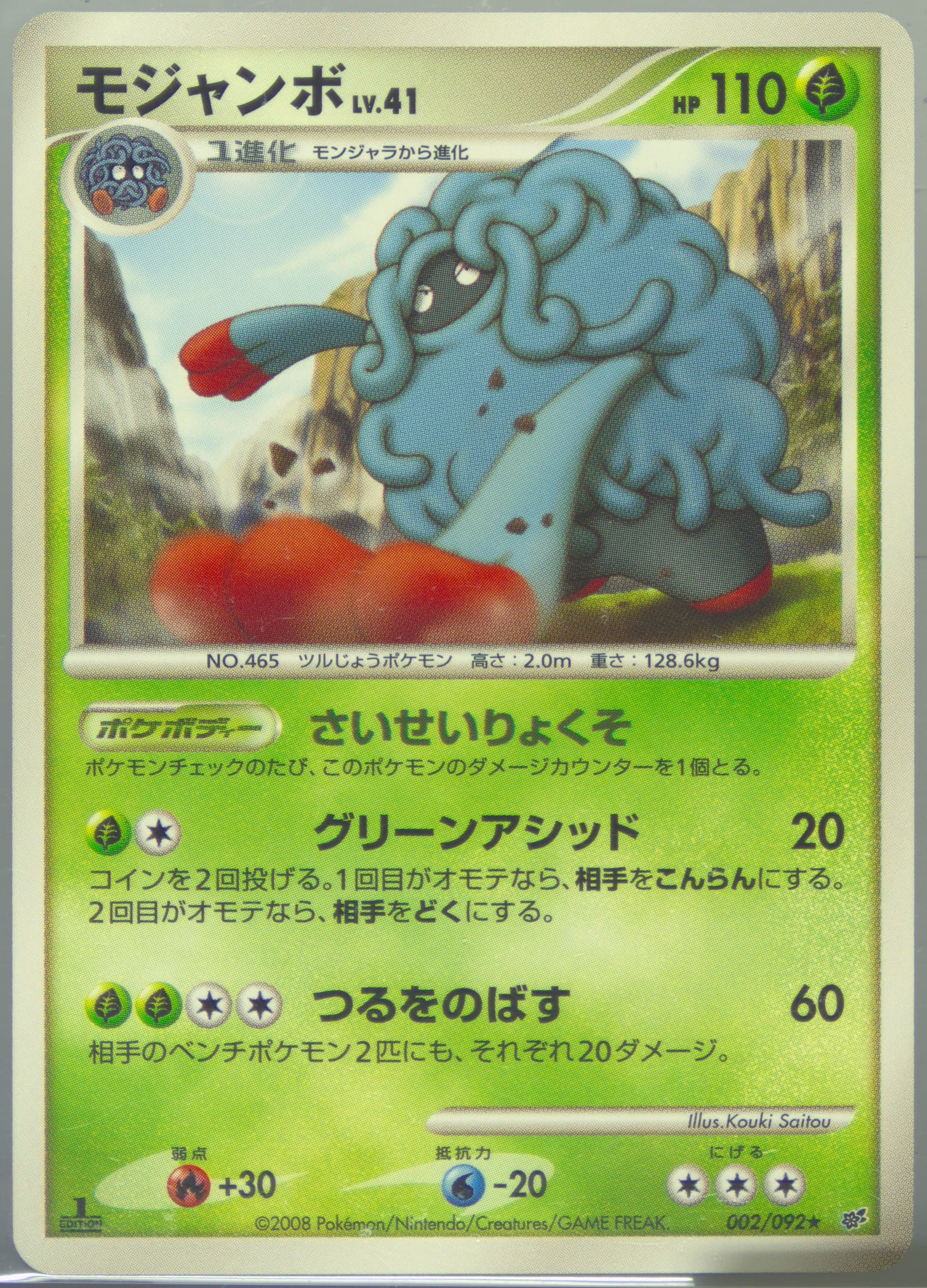 Tangrowth 1st Edition (002) 2008 Pokemon Japanese Stormfront