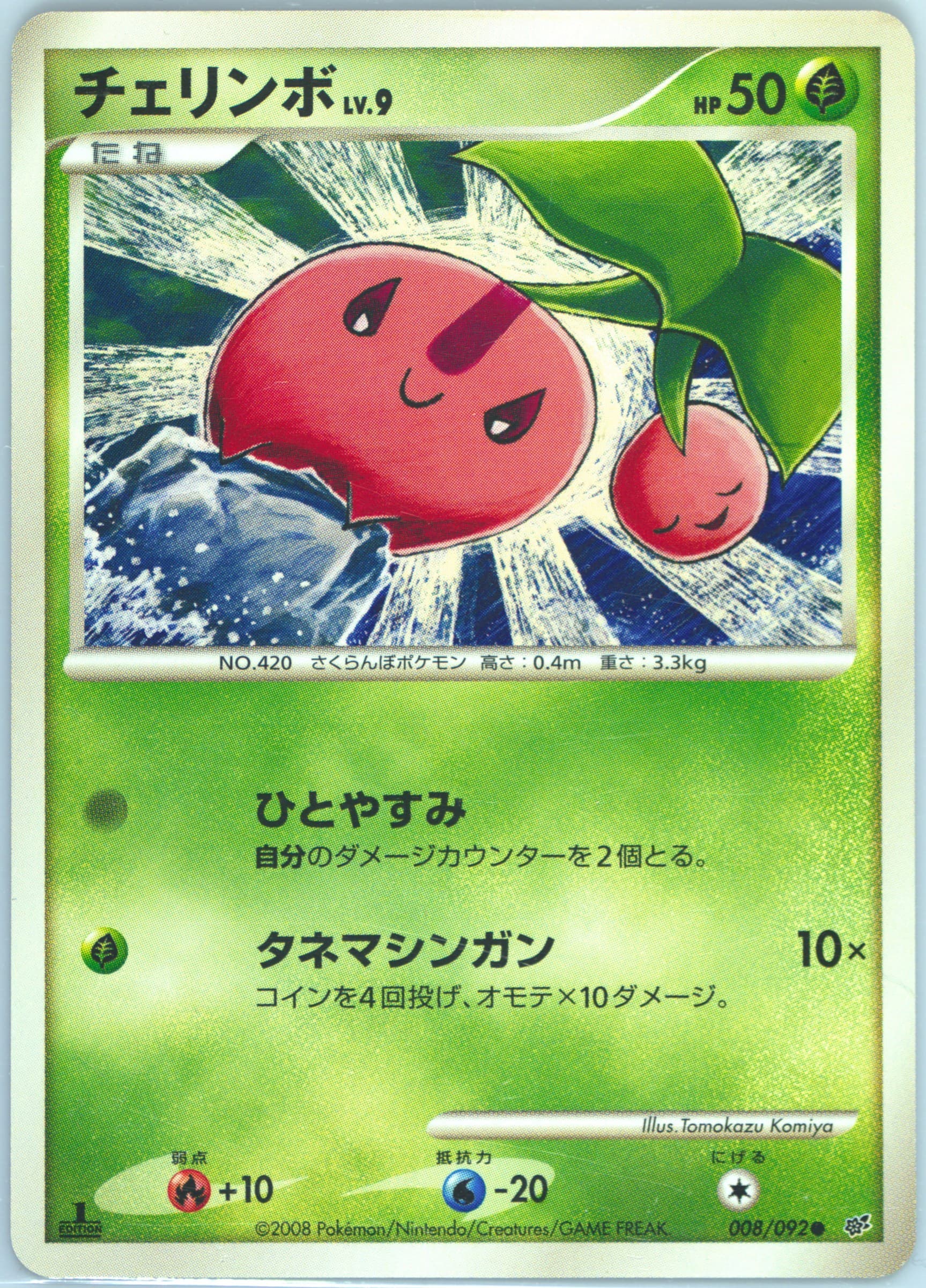 Cherubi 1st Edition (008) 2008 Pokemon Japanese Stormfront