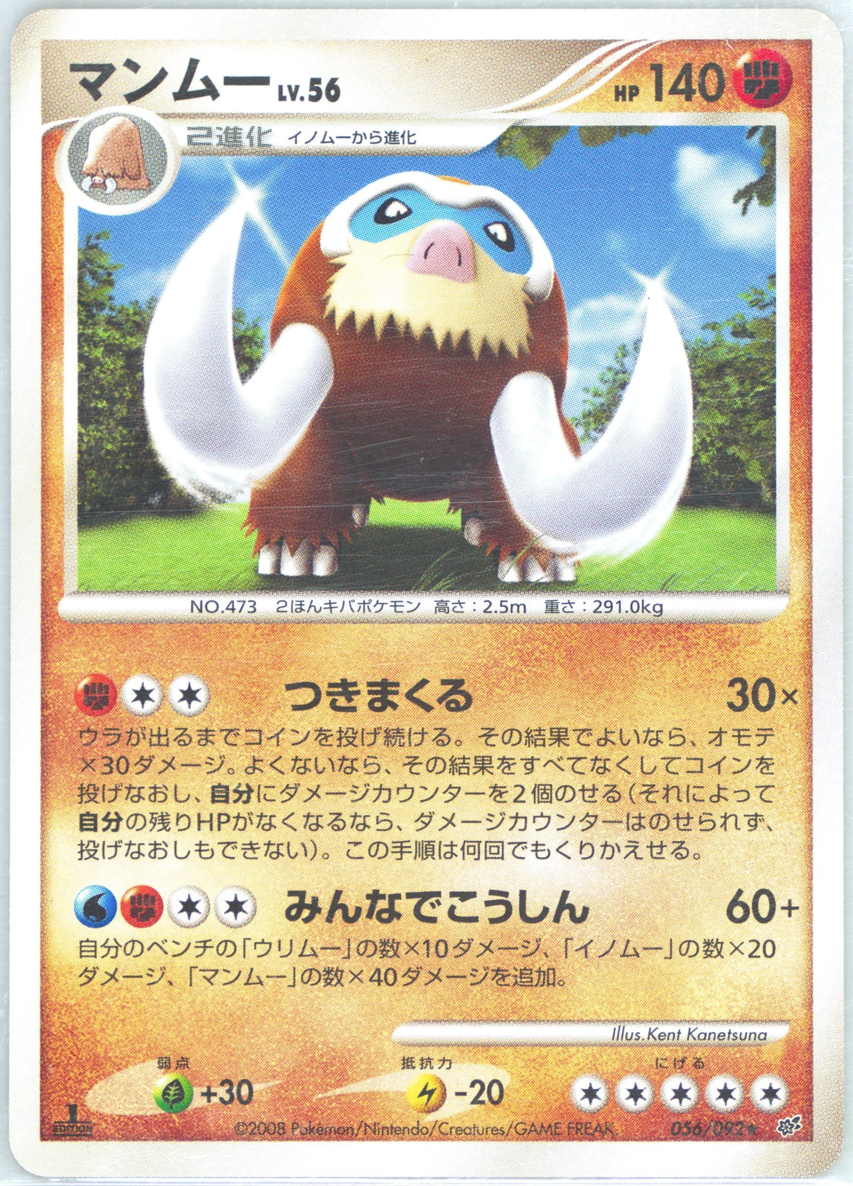 Mamoswine 1st Edition (056) 2008 Pokemon Japanese Stormfront